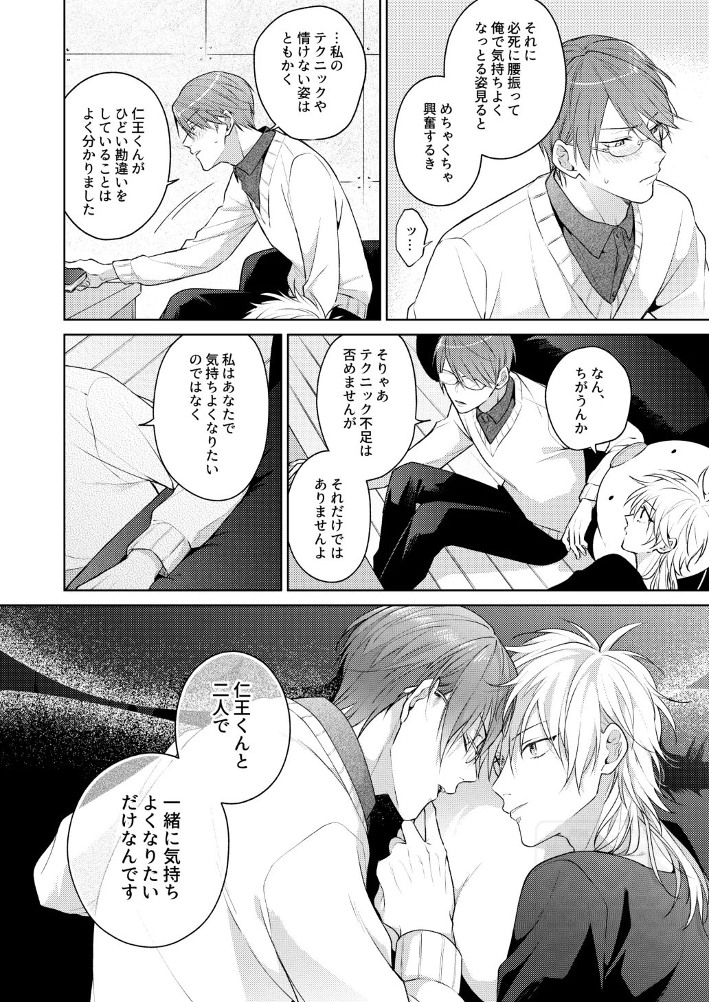 Search of pleasure - Page 13