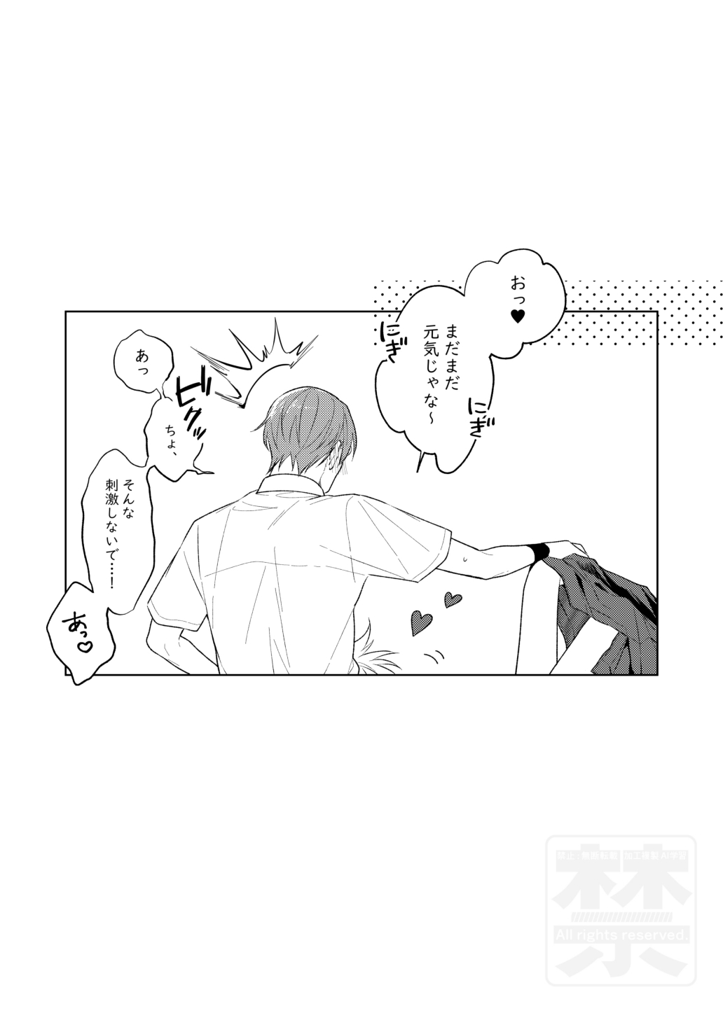 夏の二人のよくある話。 - Page 29