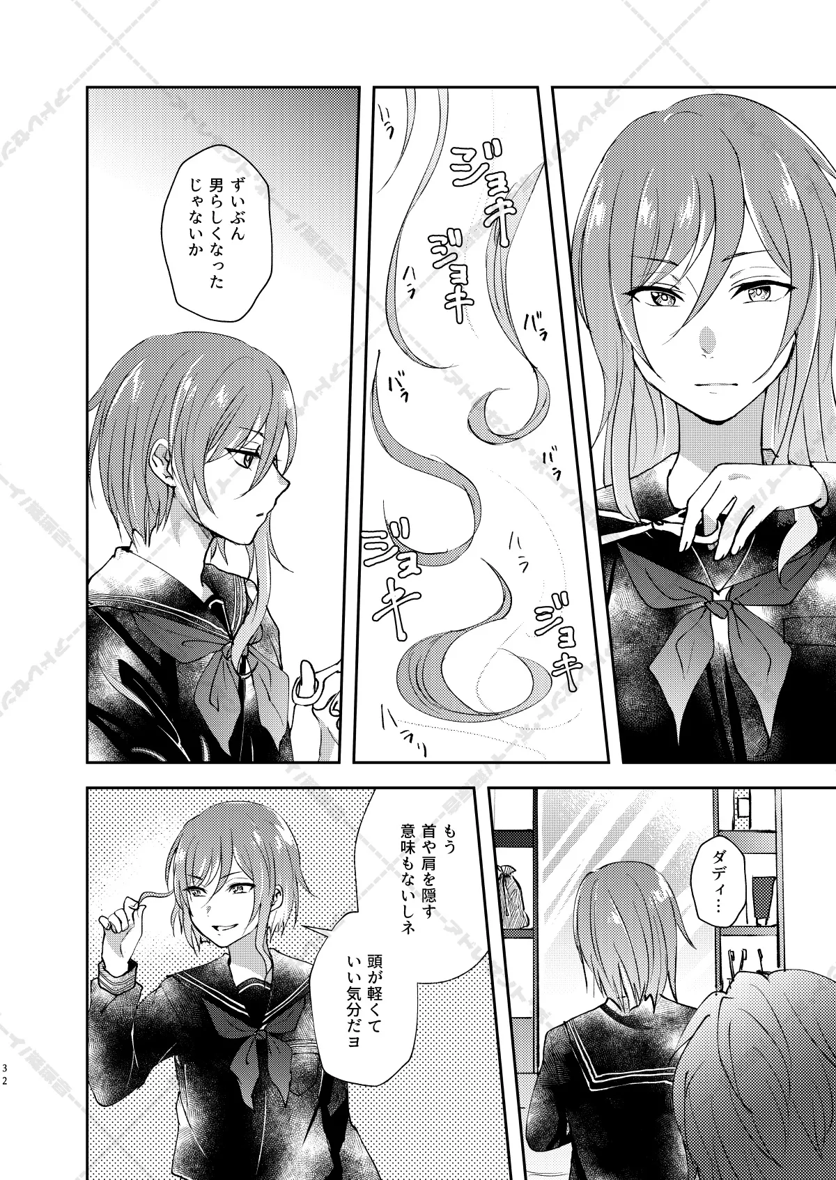 妄想放浪記 - Page 32