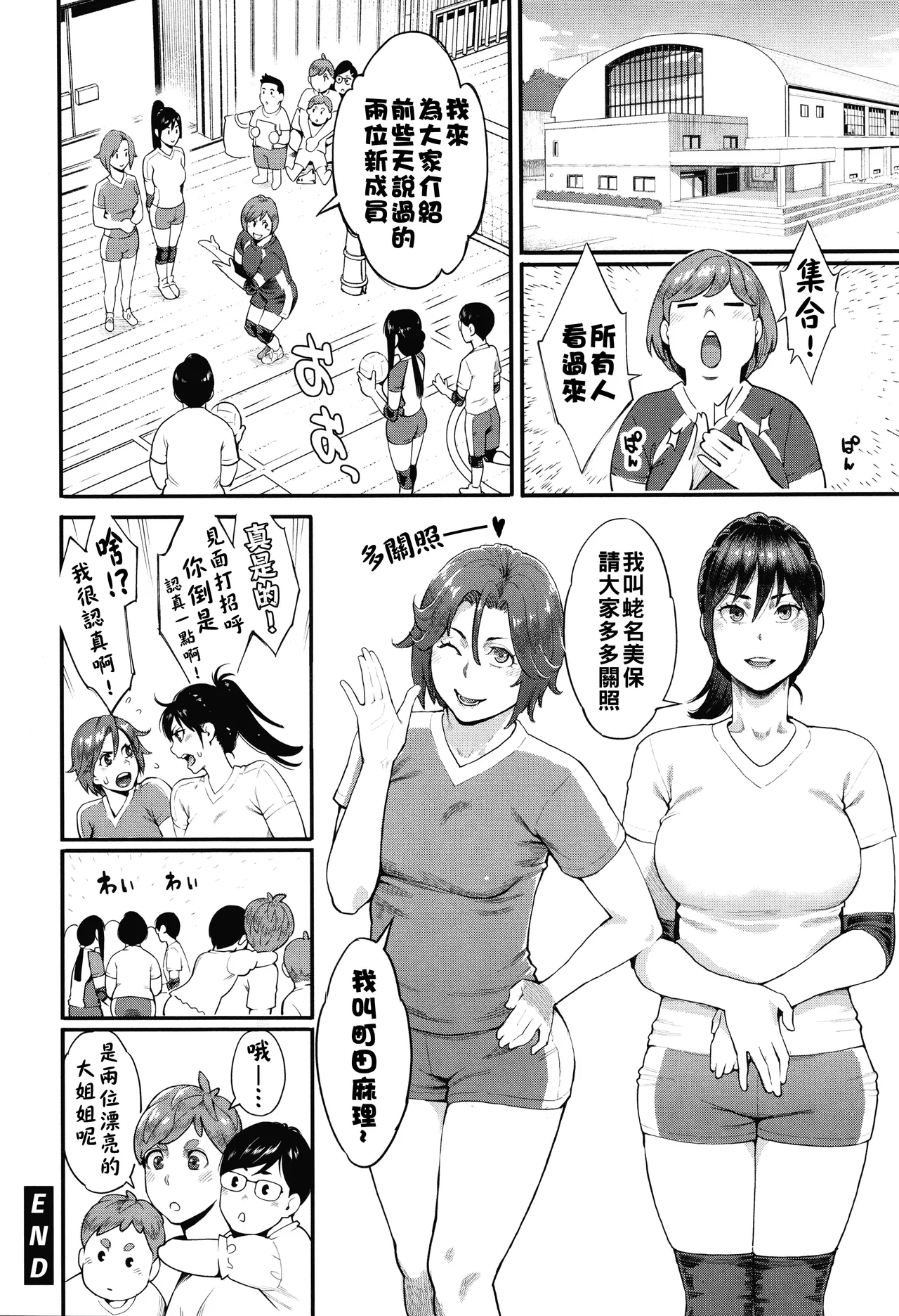 星ヶ丘スターバレー（Chinese）【更新中】 - Page 43