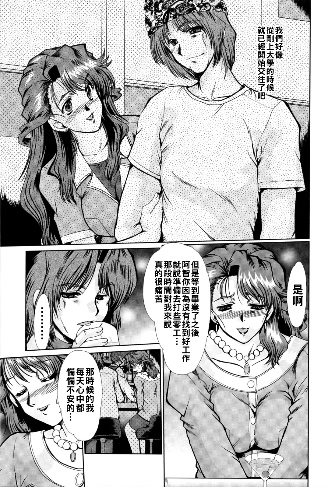 完熟人妻日記（Chinese）【更新中】 - Page 15