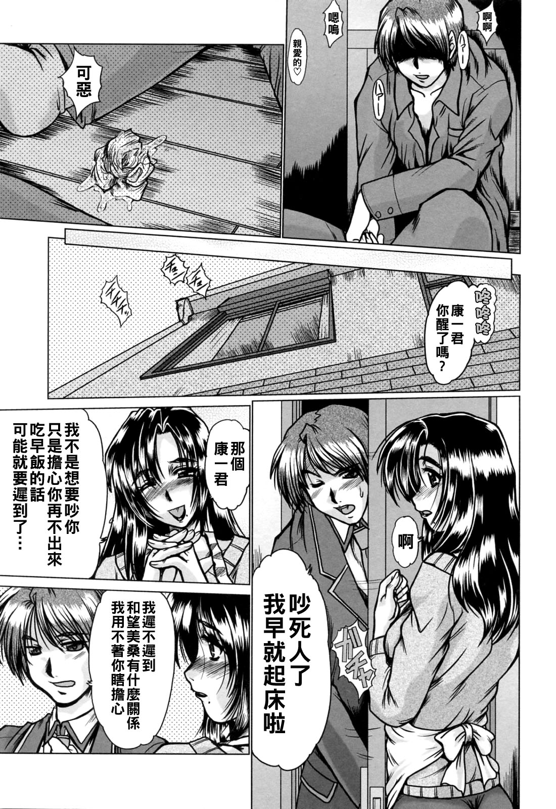 完熟人妻日記（Chinese）【更新中】 - Page 33