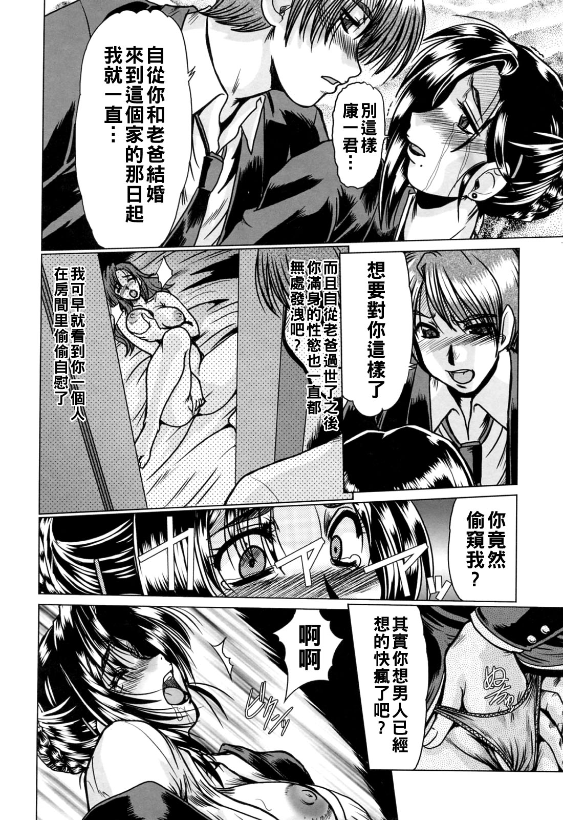完熟人妻日記（Chinese）【更新中】 - Page 38