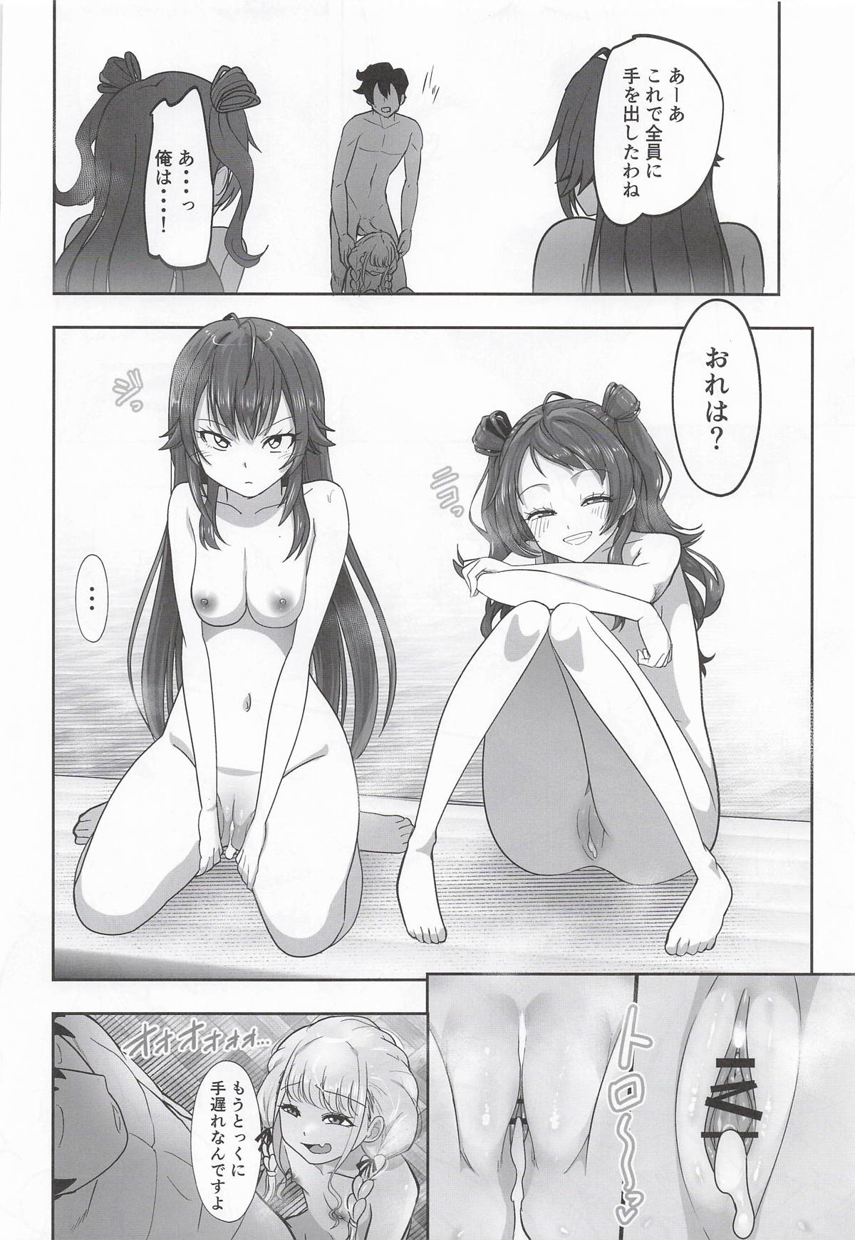Tanetsuke Produce Watashi no Manko ga Ichiban desho!? - Page 29