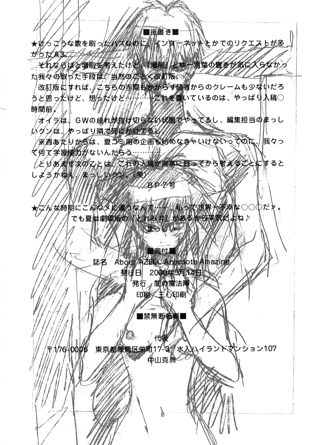 About Azell Anecdote Amazing A4 - Page 66