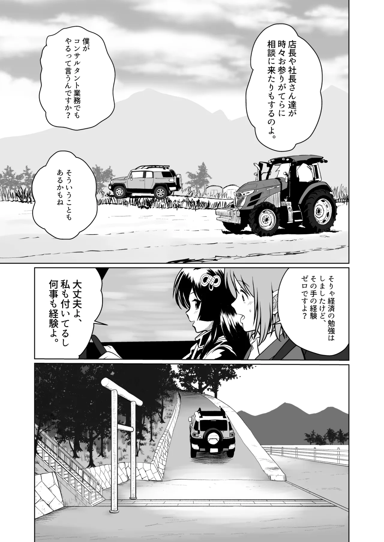Tochi Kamisama to Kozukuri suru o Hanashi - Page 13