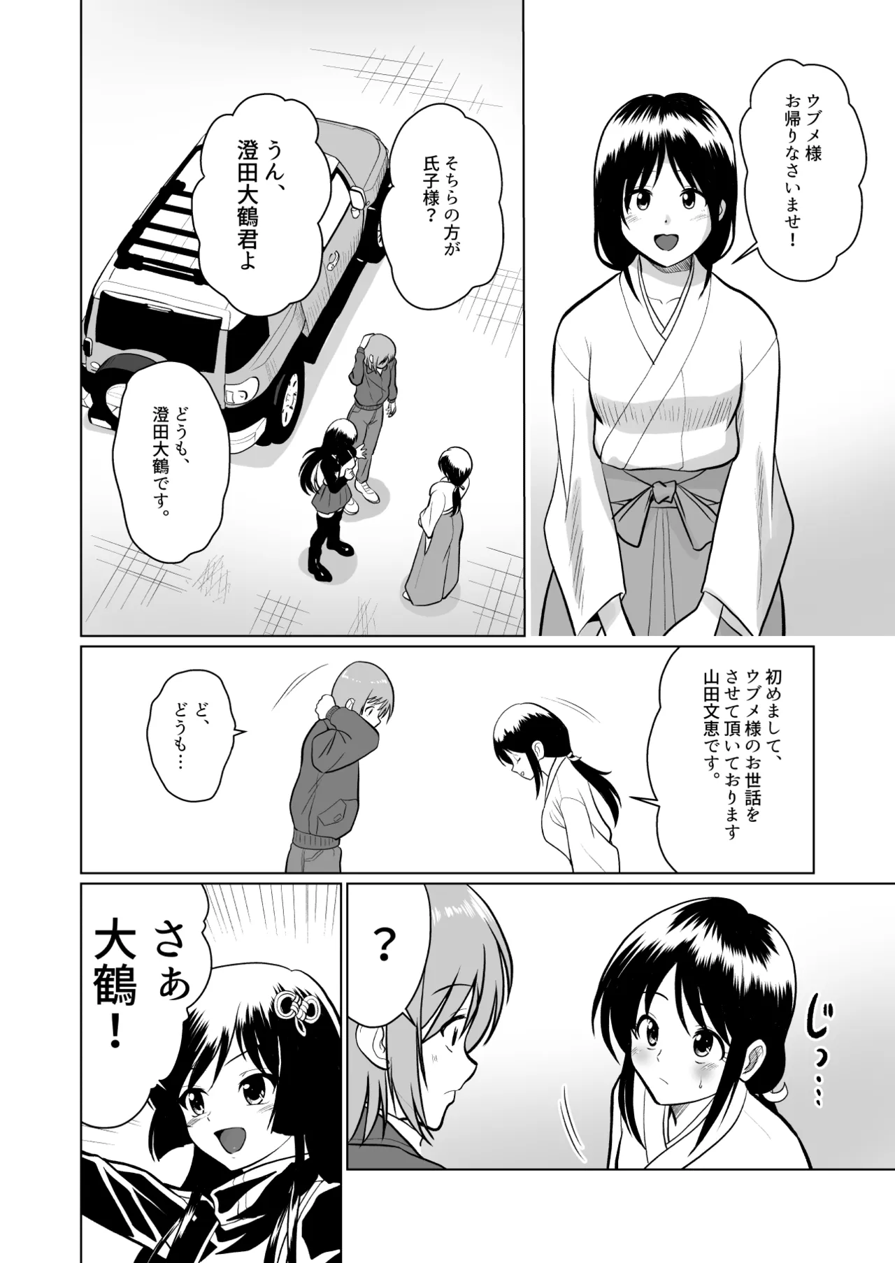 Tochi Kamisama to Kozukuri suru o Hanashi - Page 14