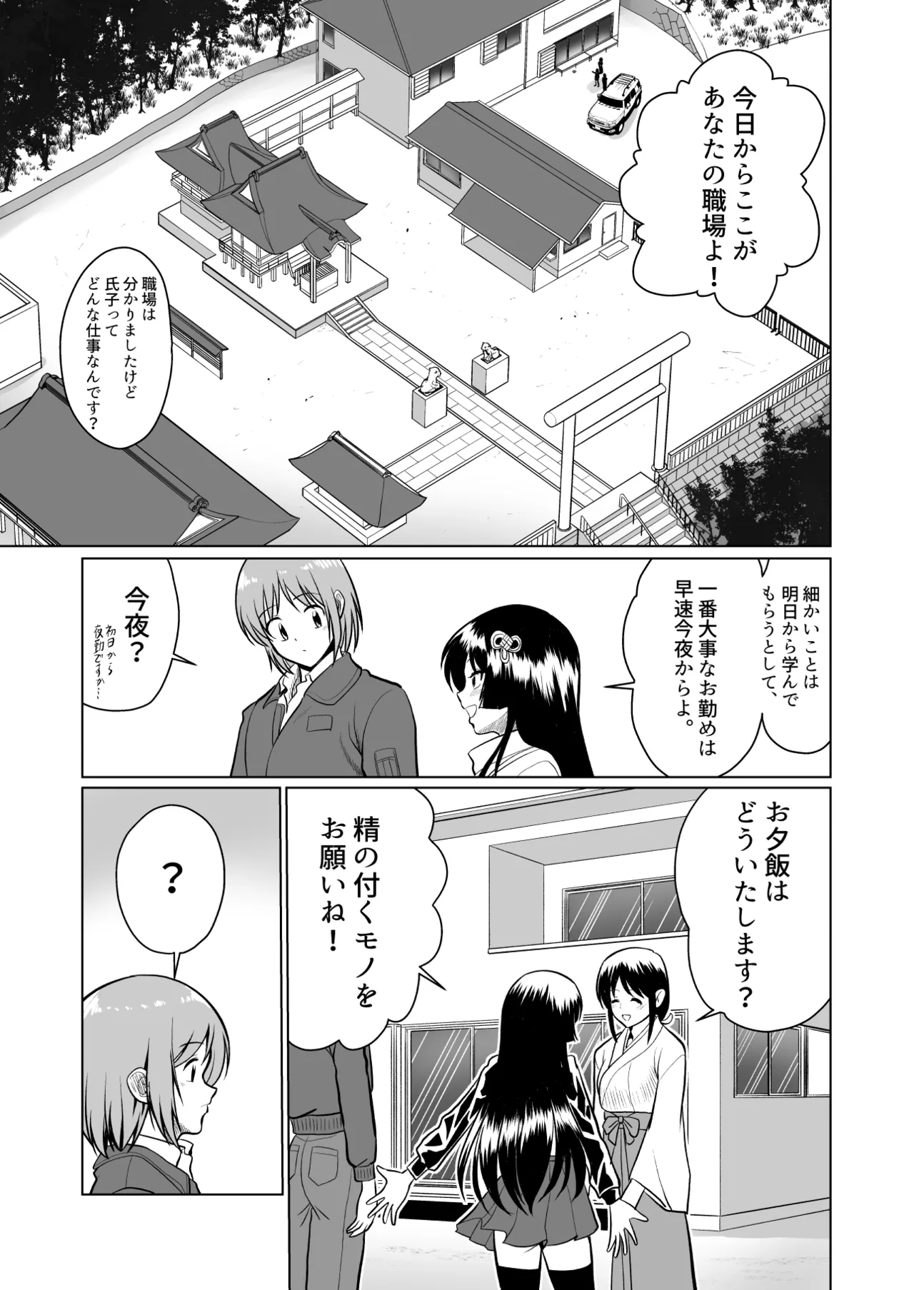 Tochi Kamisama to Kozukuri suru o Hanashi - Page 15