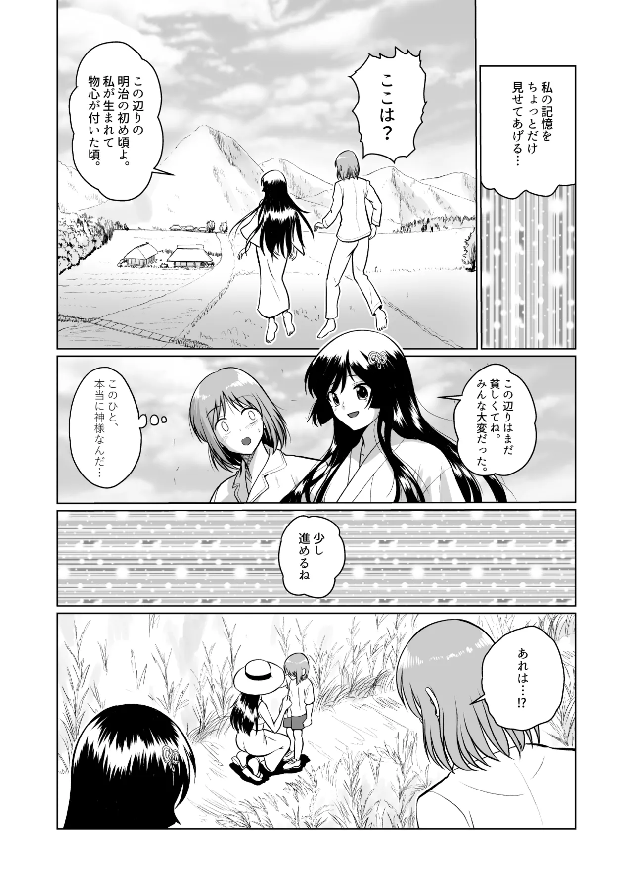 Tochi Kamisama to Kozukuri suru o Hanashi - Page 18