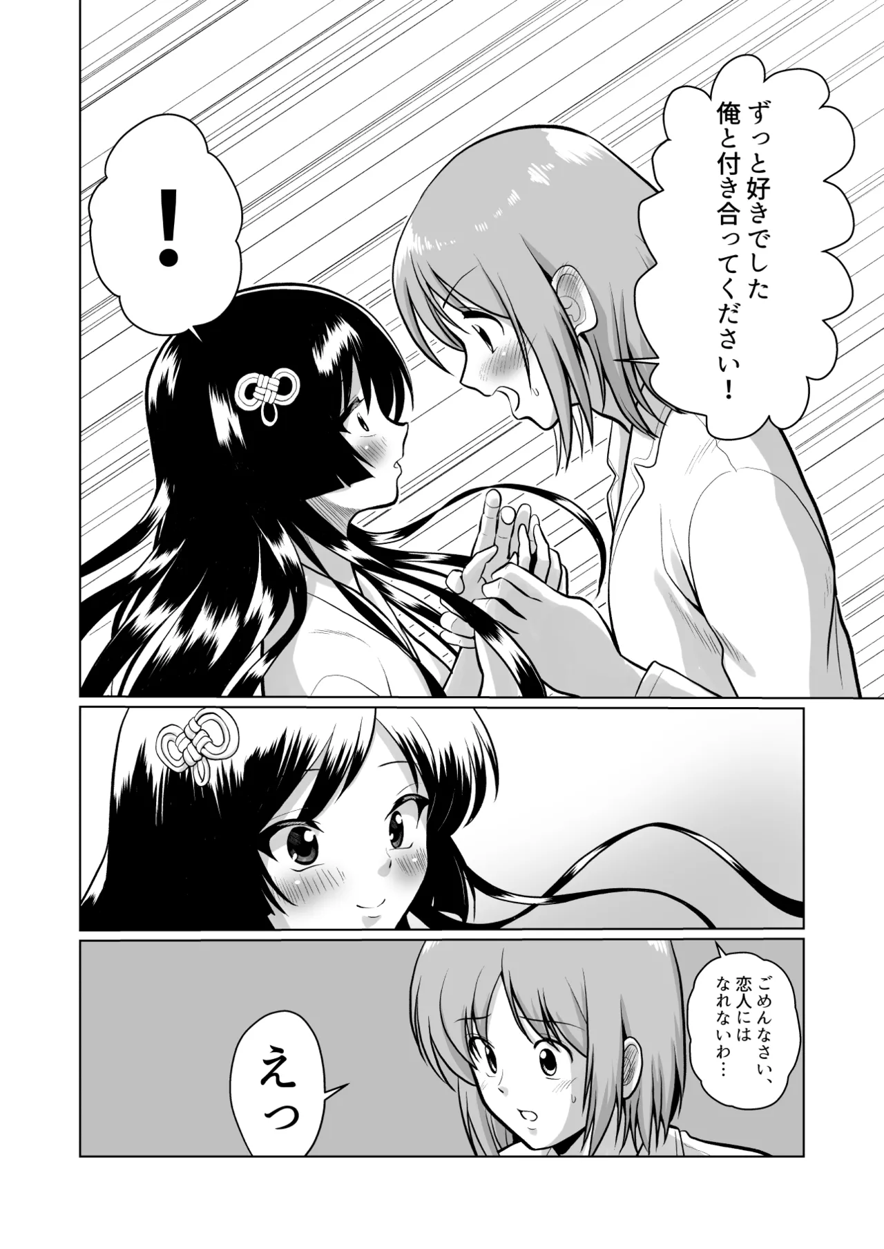 Tochi Kamisama to Kozukuri suru o Hanashi - Page 20