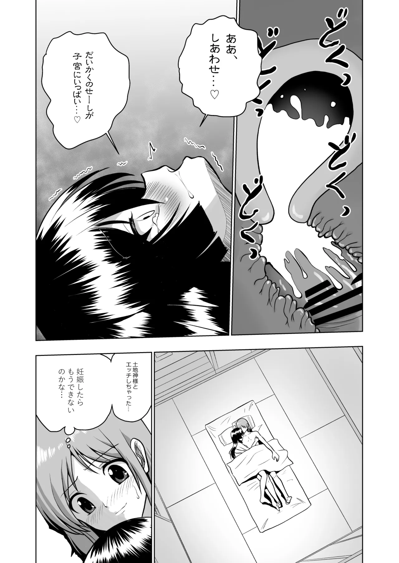 Tochi Kamisama to Kozukuri suru o Hanashi - Page 49