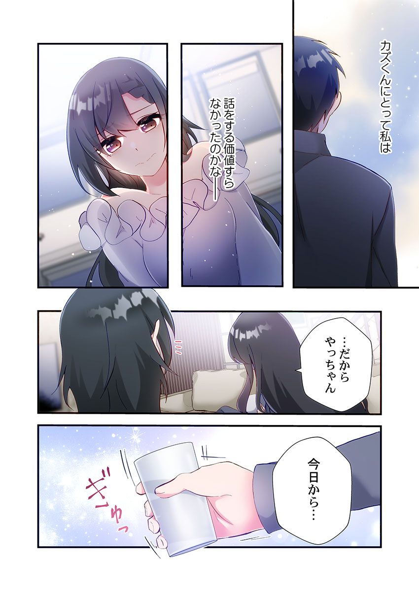 Yaribeya Gurashi 31-35 - Page 54