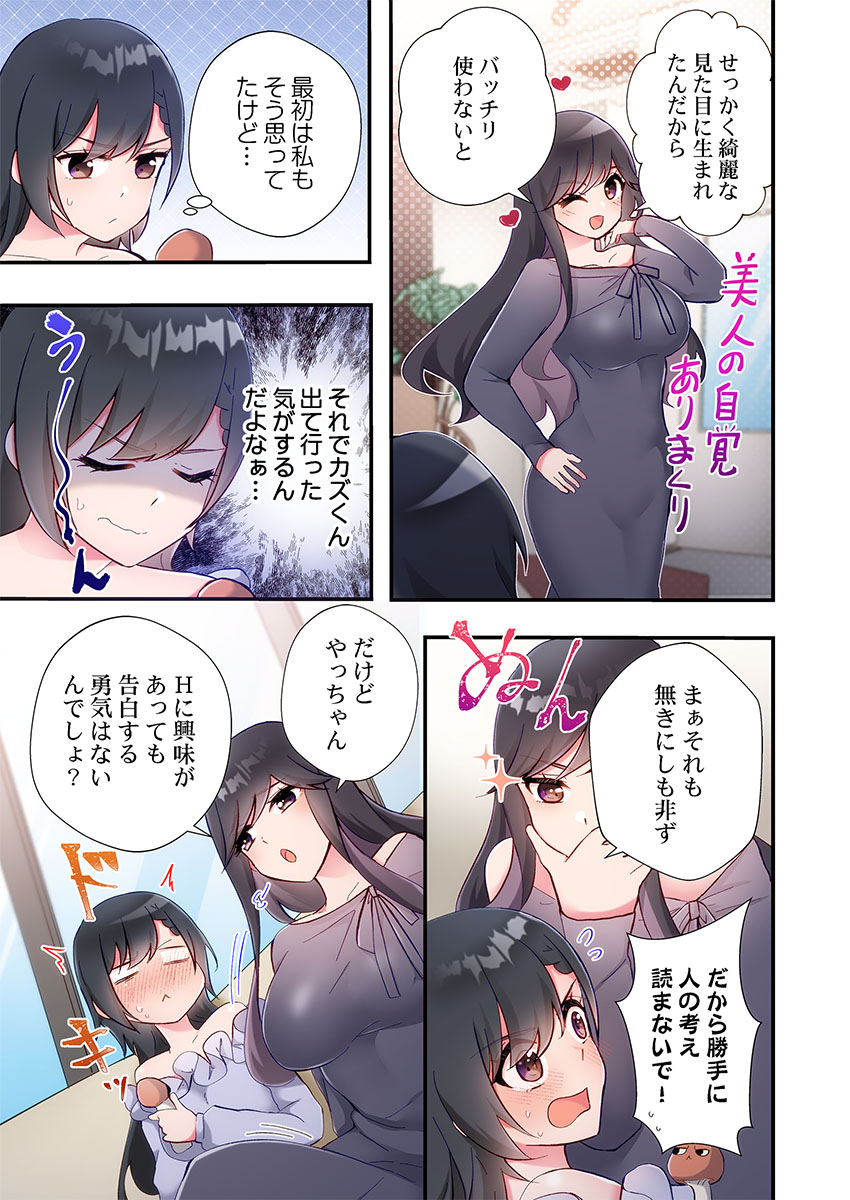 Yaribeya Gurashi 31-35 - Page 69