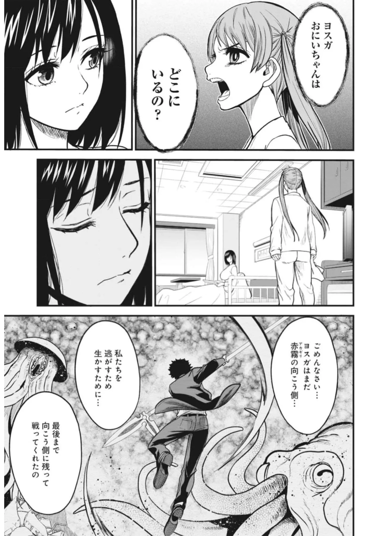 Setsuri Kyo Shin Taisen Vampire 01-02 - Page 12