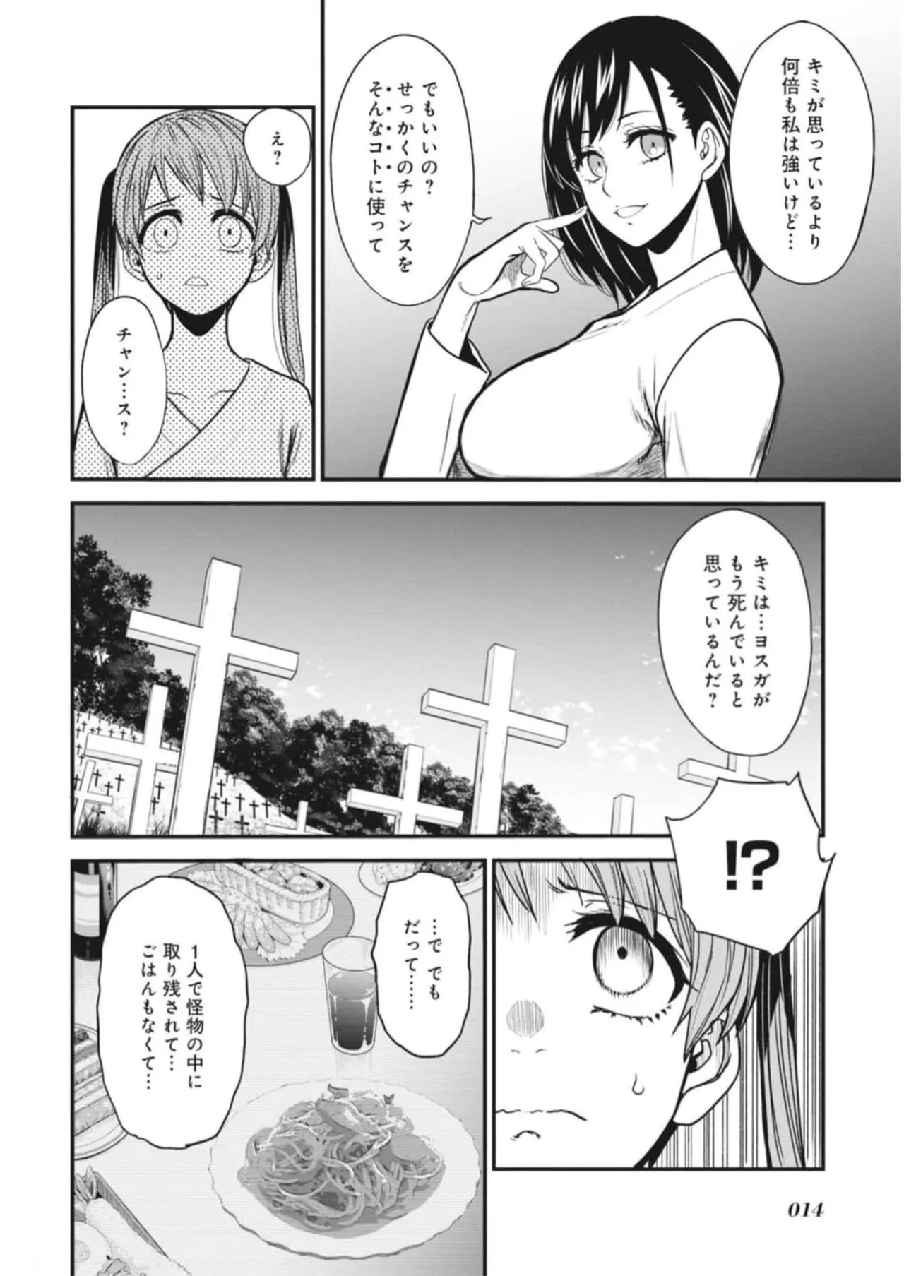 Setsuri Kyo Shin Taisen Vampire 01-02 - Page 15