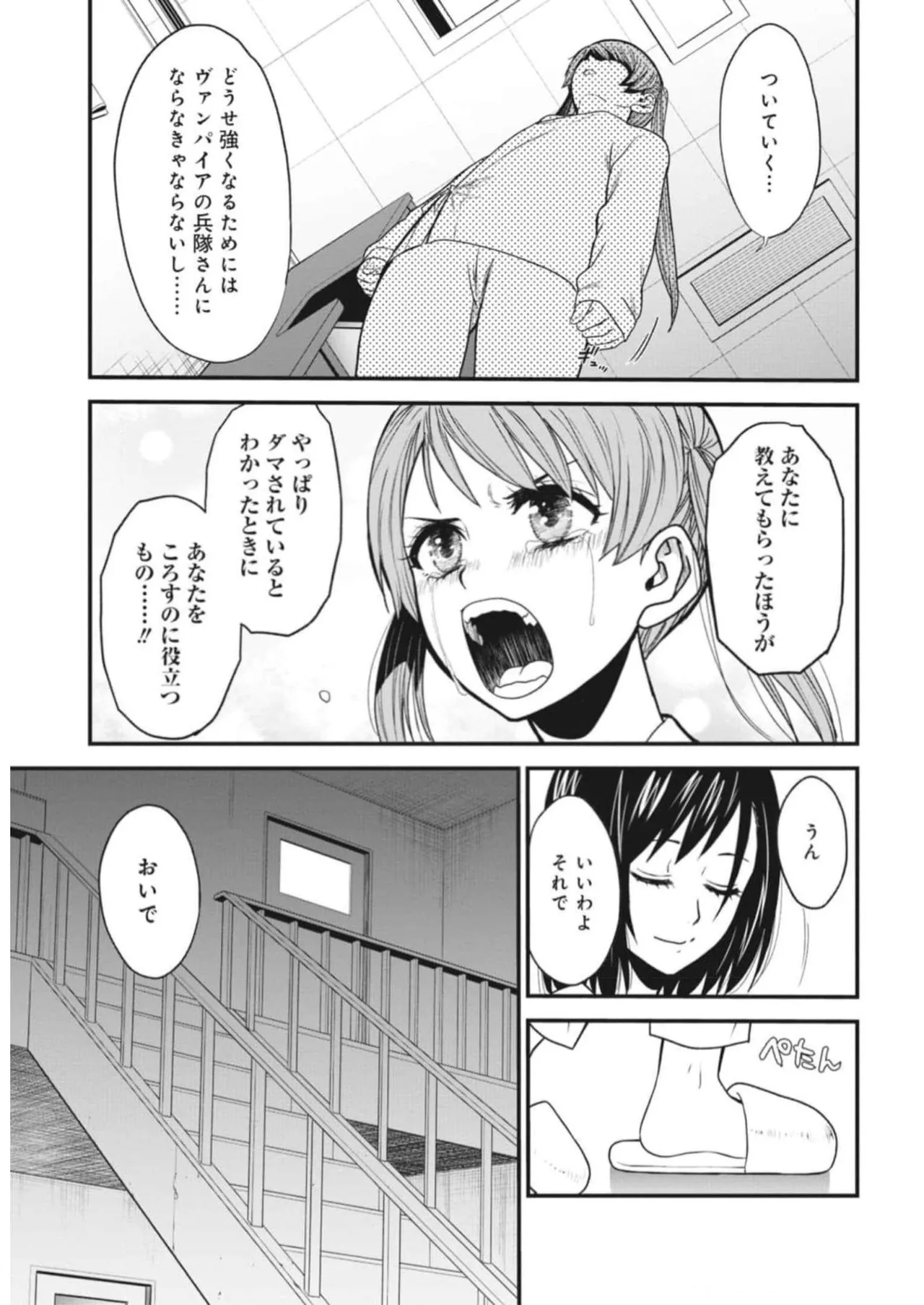 Setsuri Kyo Shin Taisen Vampire 01-02 - Page 18