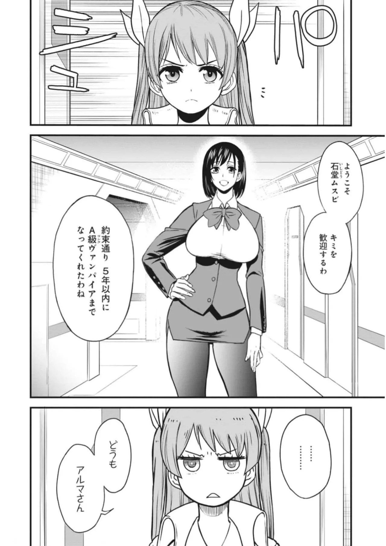 Setsuri Kyo Shin Taisen Vampire 01-02 - Page 24