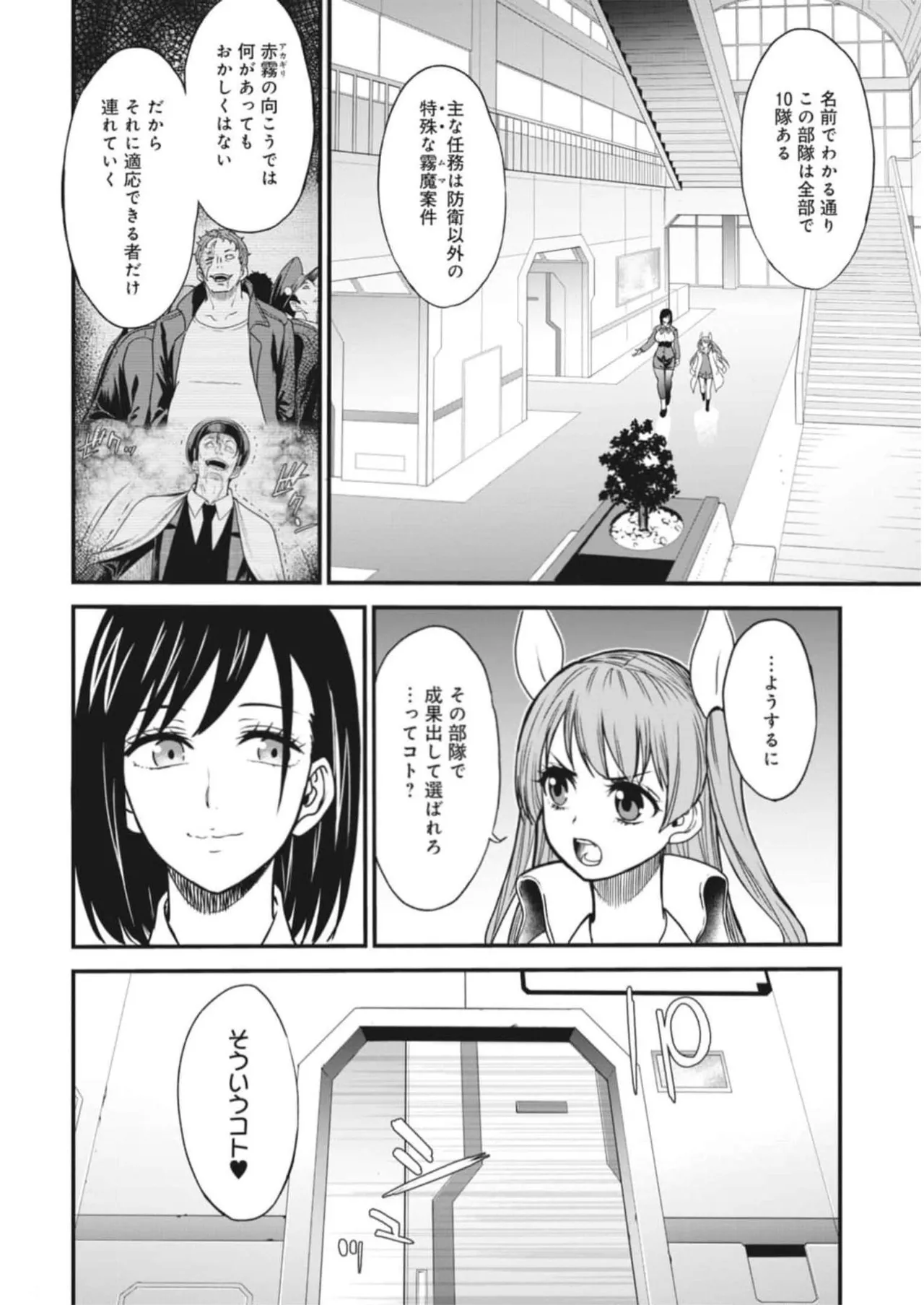 Setsuri Kyo Shin Taisen Vampire 01-02 - Page 26