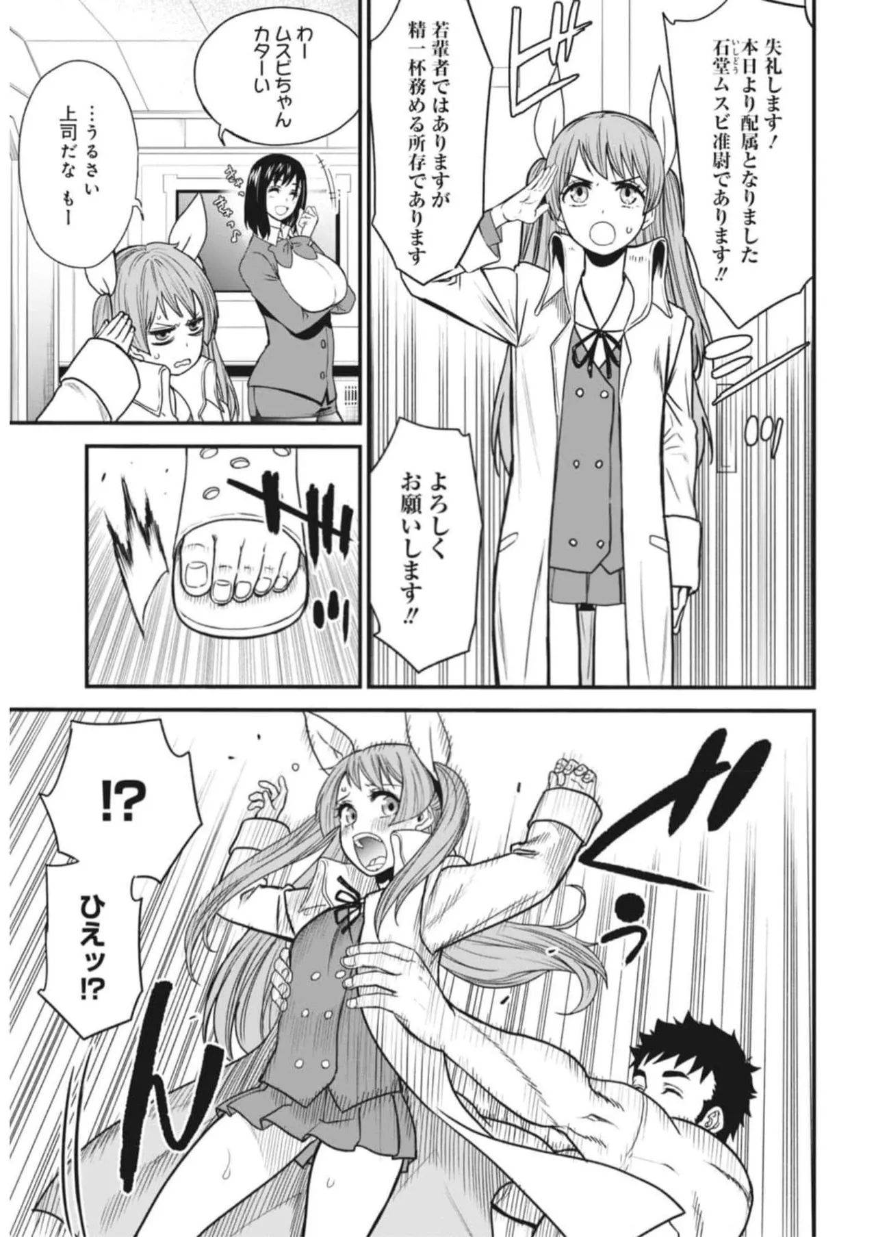 Setsuri Kyo Shin Taisen Vampire 01-02 - Page 29