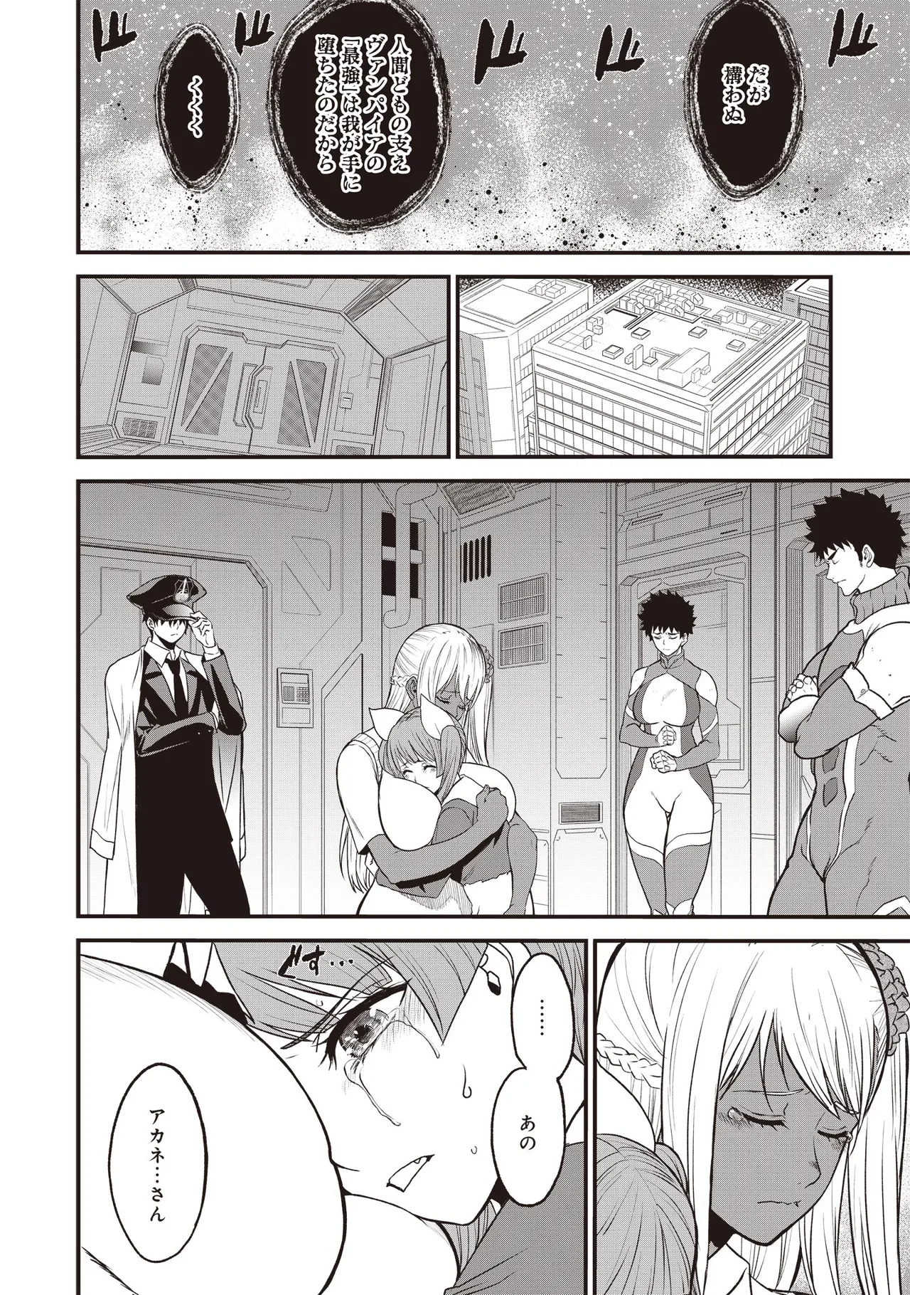 Setsuri Kyo Shin Taisen Vampire 01-02 - Page 339