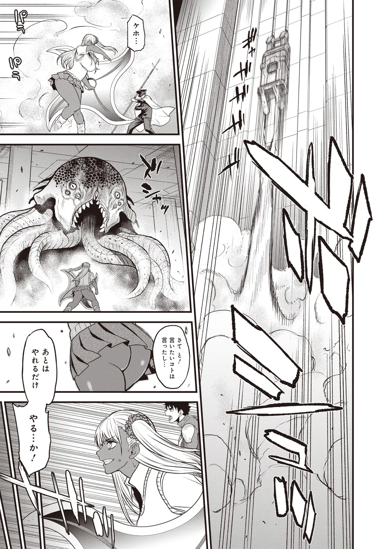 Setsuri Kyo Shin Taisen Vampire 01-02 - Page 348