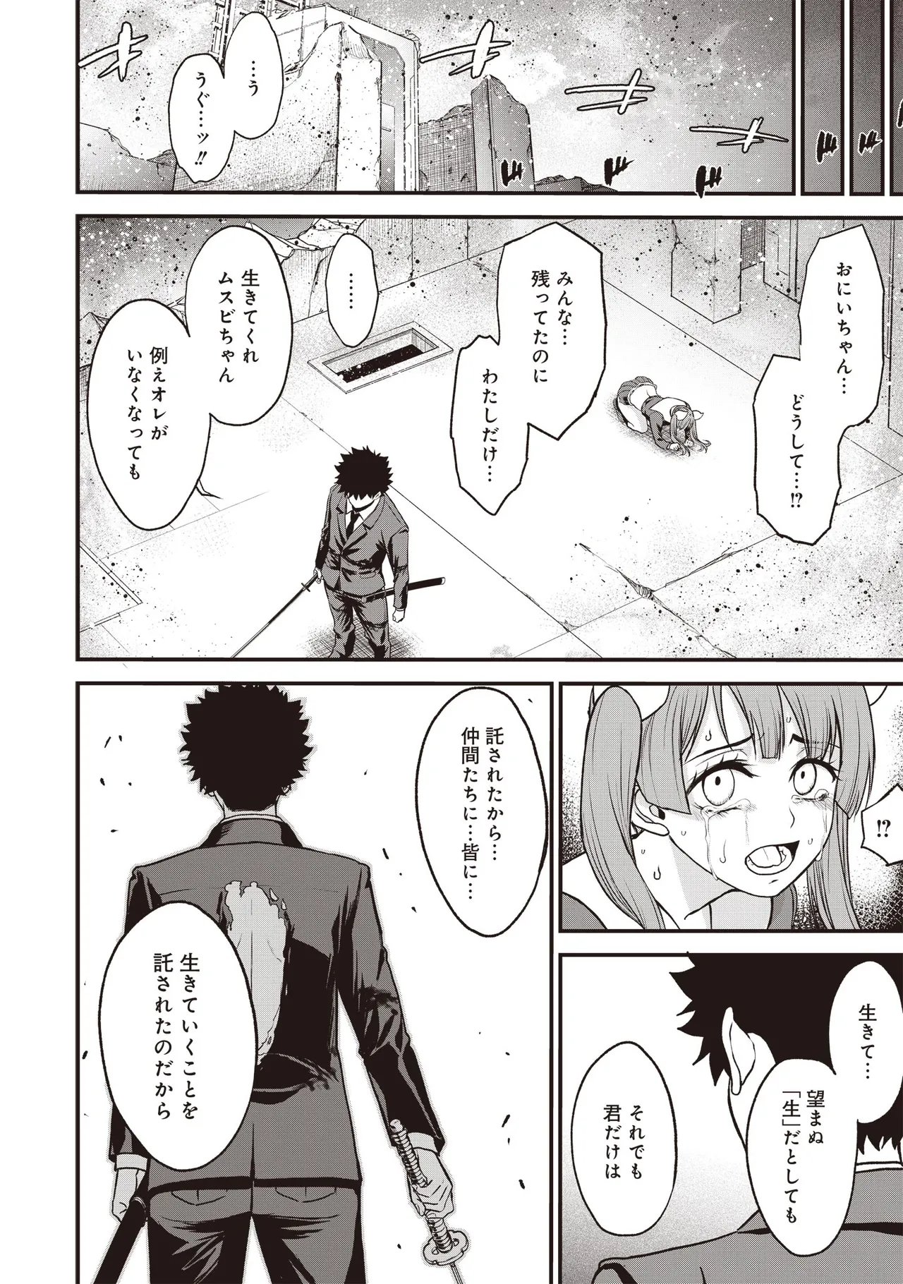 Setsuri Kyo Shin Taisen Vampire 01-02 - Page 349