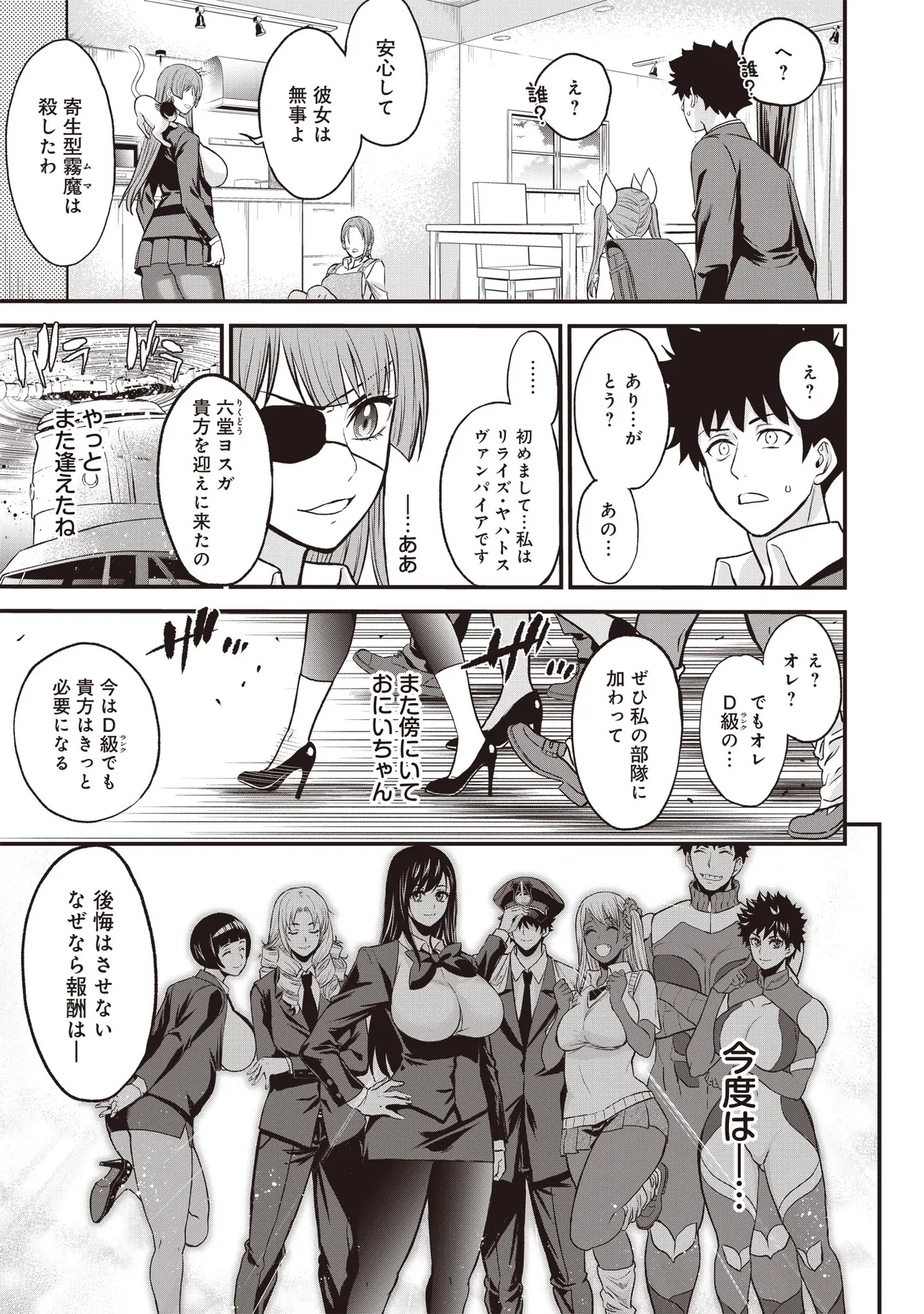Setsuri Kyo Shin Taisen Vampire 01-02 - Page 358