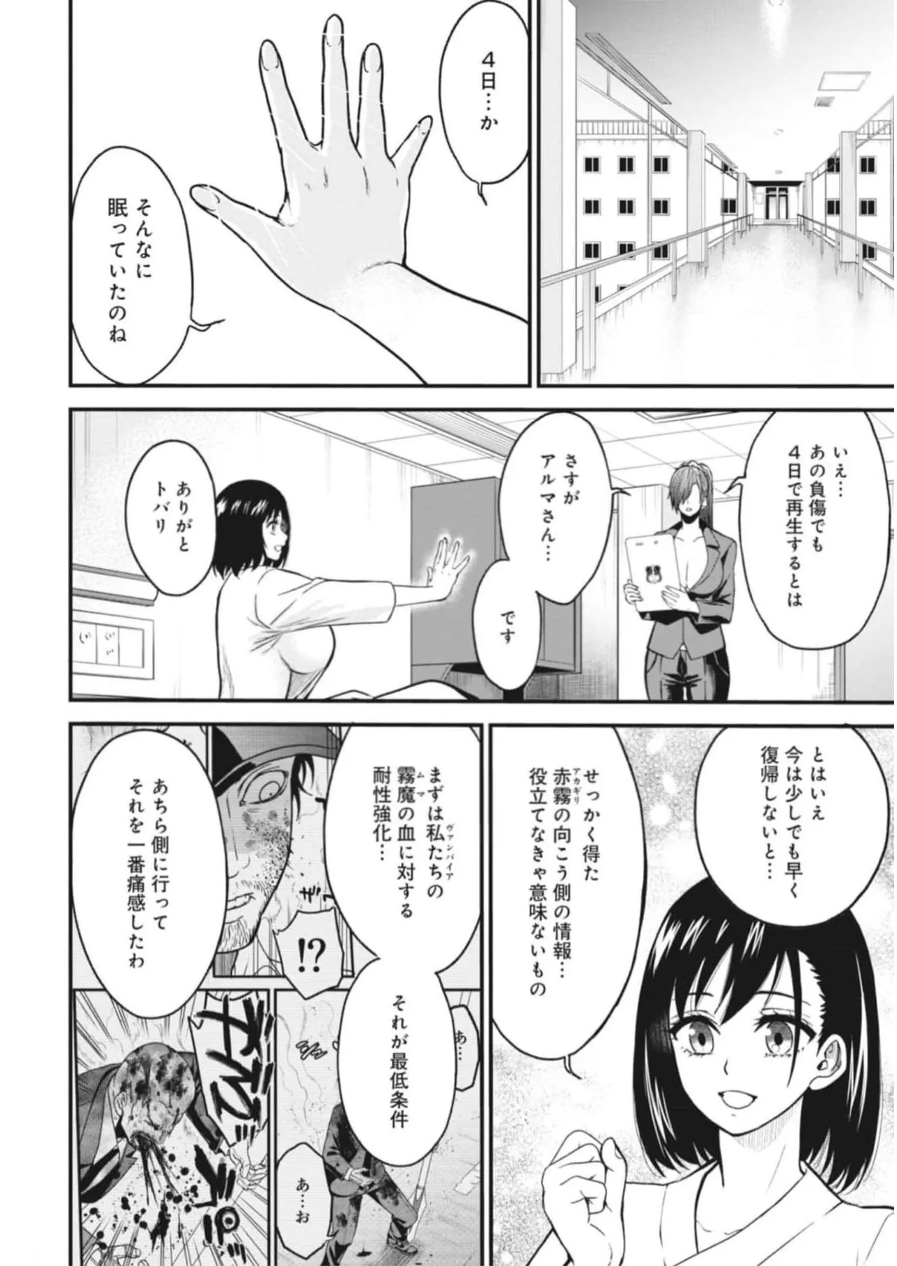 Setsuri Kyo Shin Taisen Vampire 01-02 - Page 9