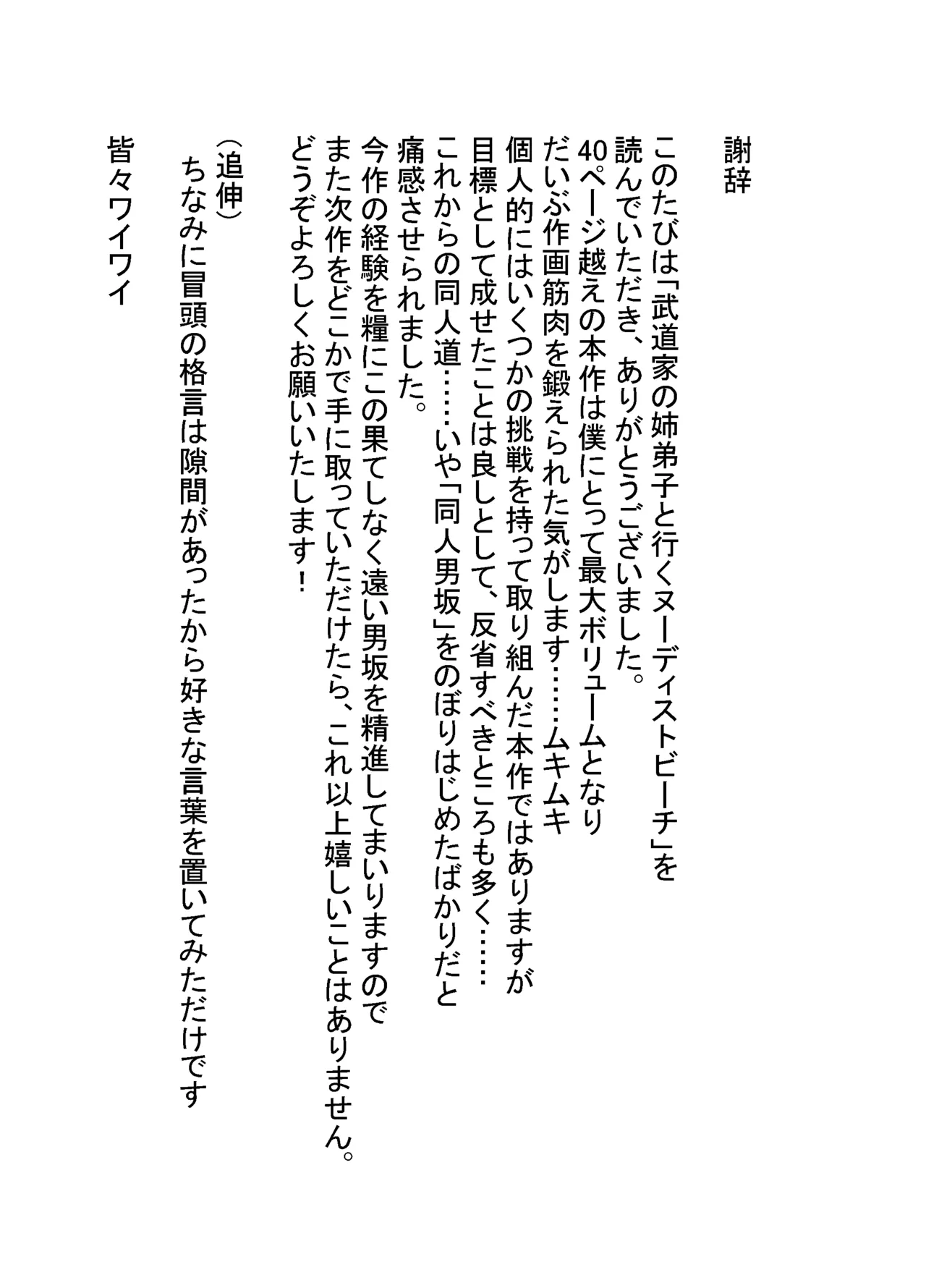 Budouka no Ane-deshi to Iku Nudist Beach - Page 44