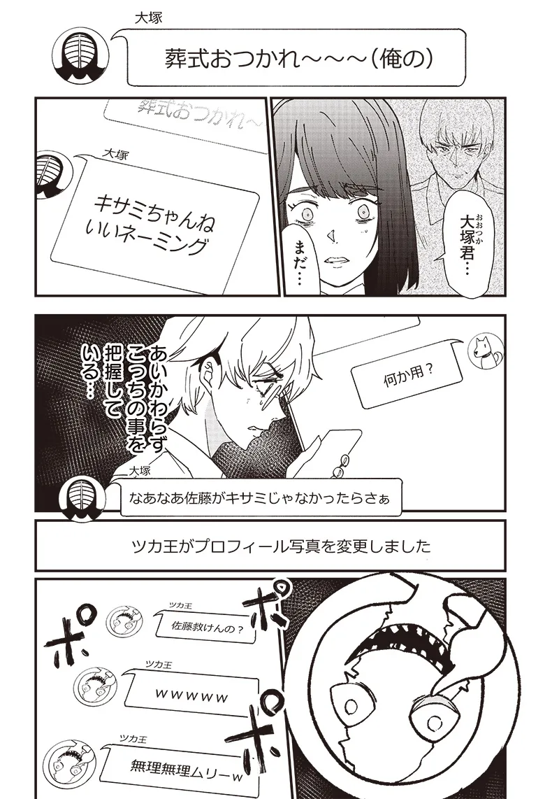 Group Chat of The Dead v01s - Page 168