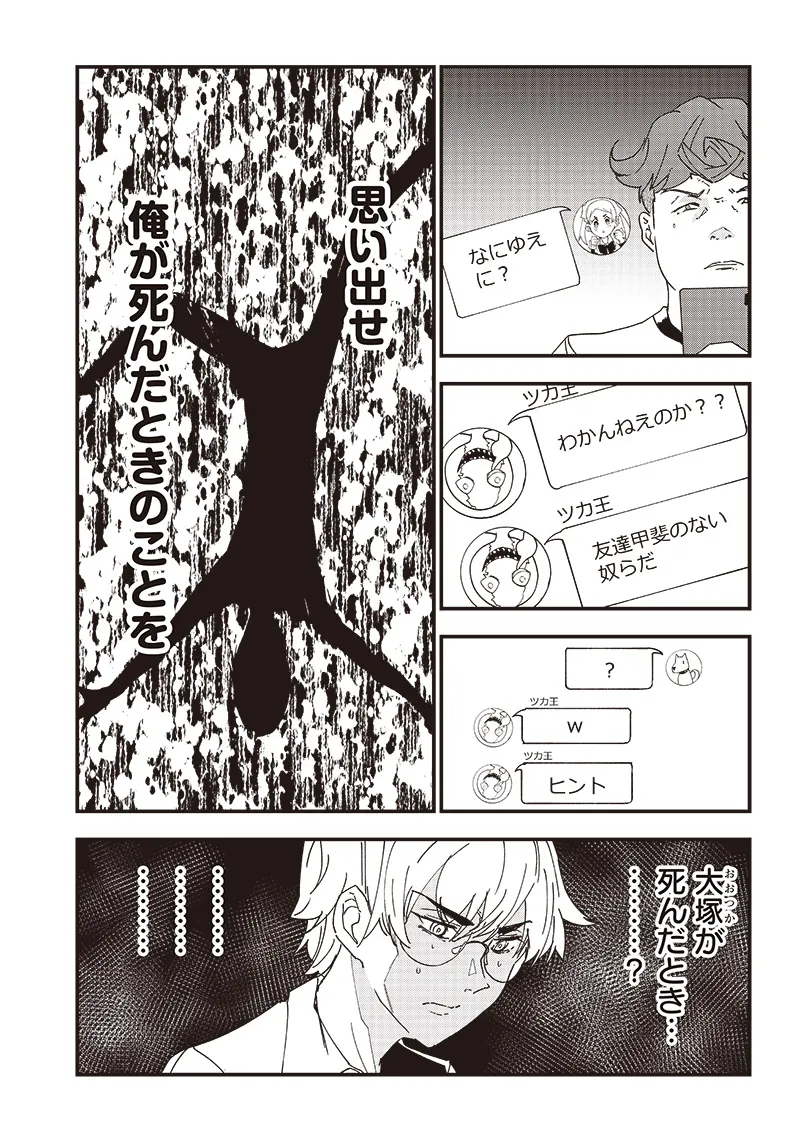 Group Chat of The Dead v01s - Page 169