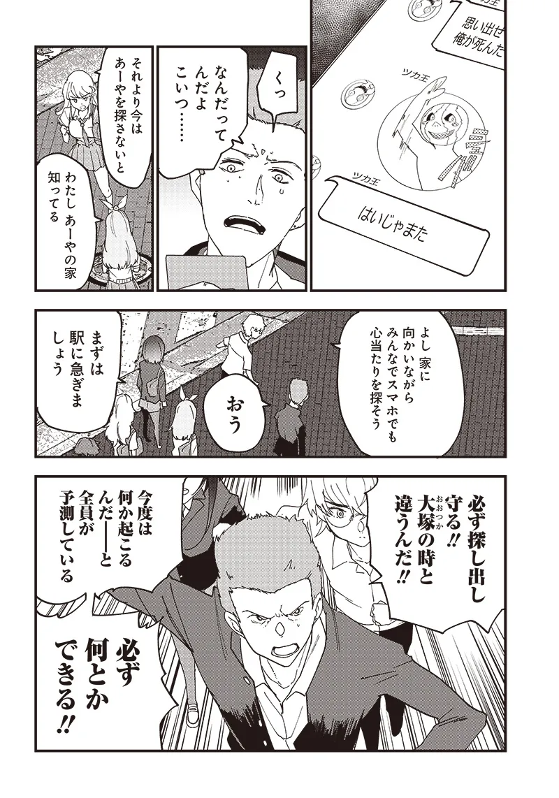 Group Chat of The Dead v01s - Page 170
