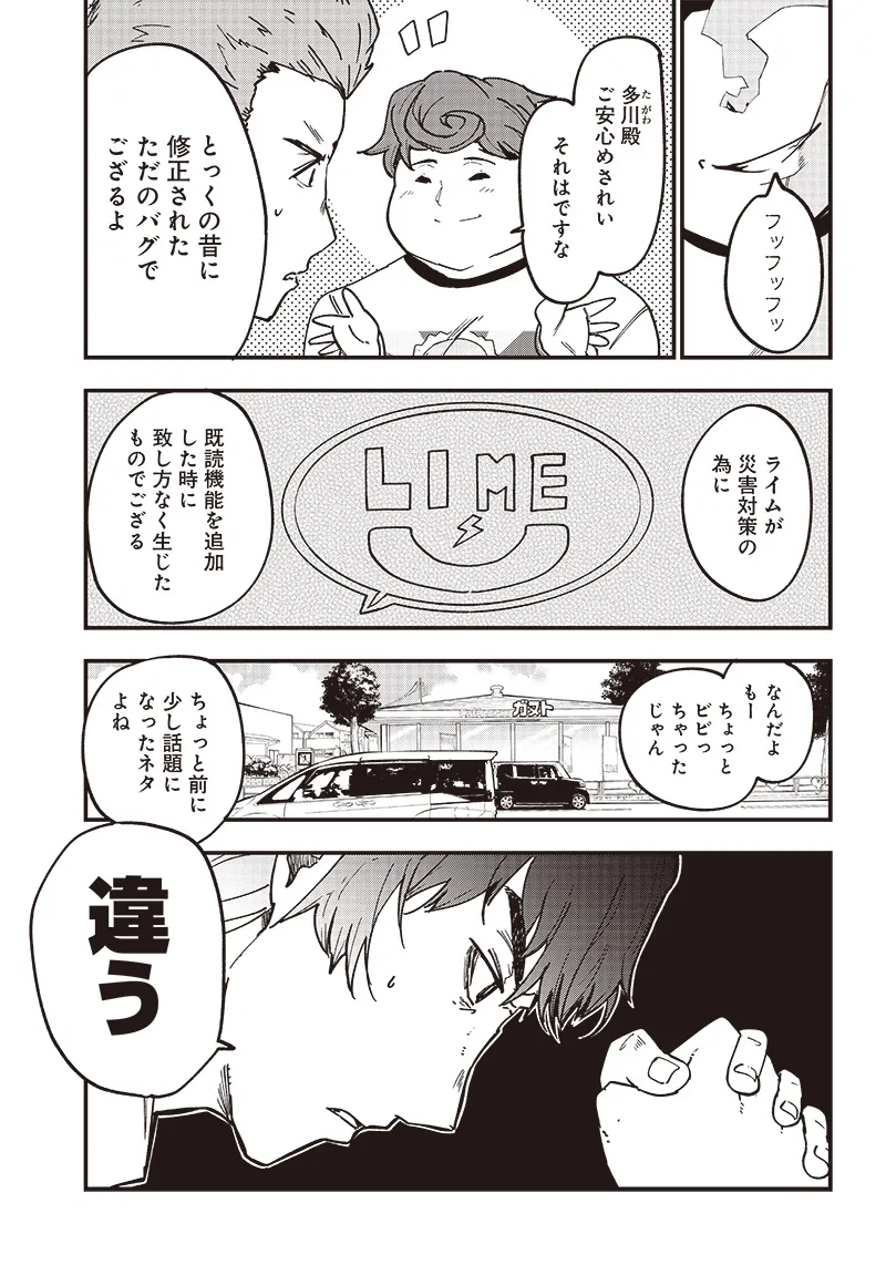 Group Chat of The Dead v01s - Page 18