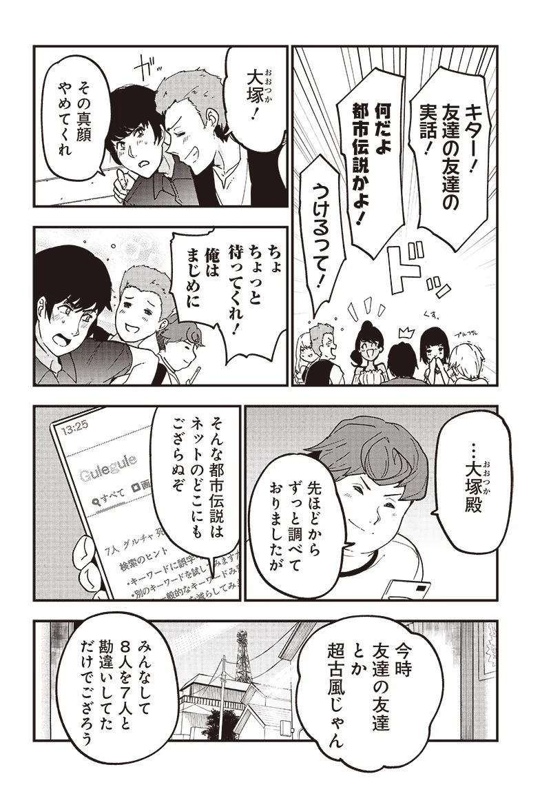 Group Chat of The Dead v01s - Page 27