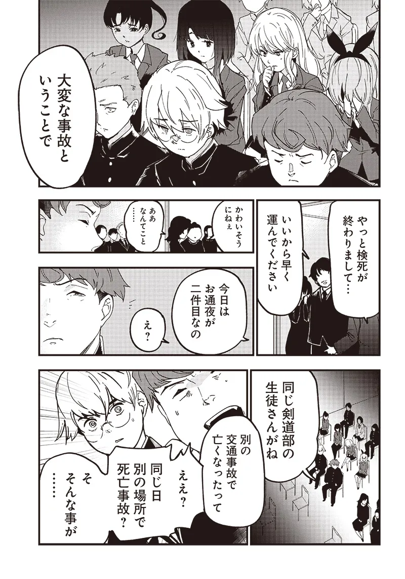 Group Chat of The Dead v01s - Page 42