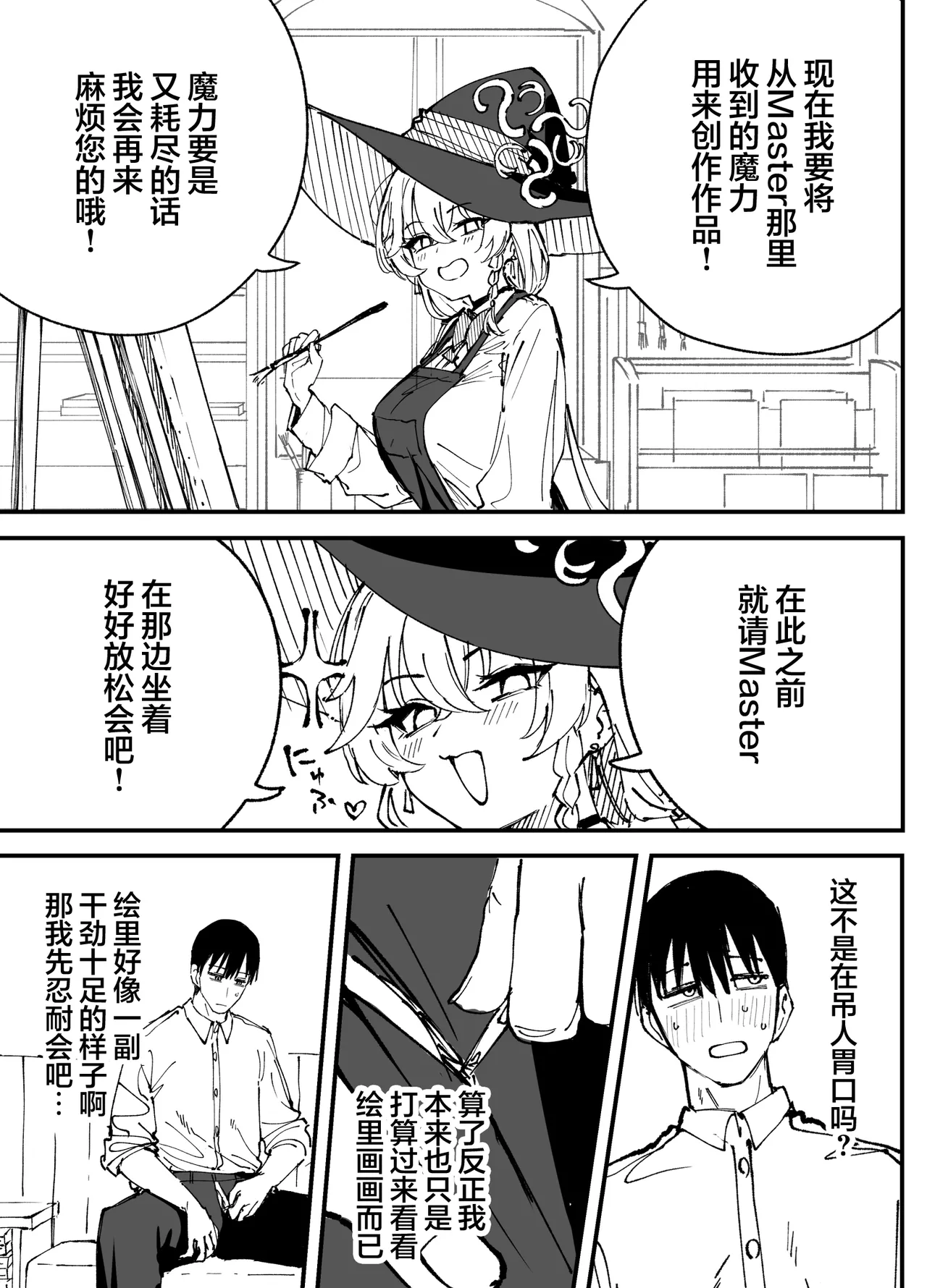 Fanbox汉化合集 - Page 59