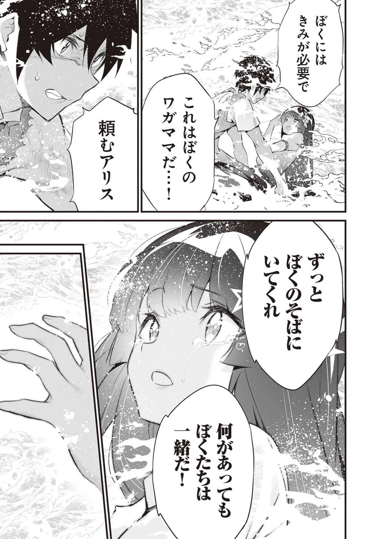 ぼくは異世界で付与魔法と召喚魔法を天秤にかける 第05巻 - Page 179