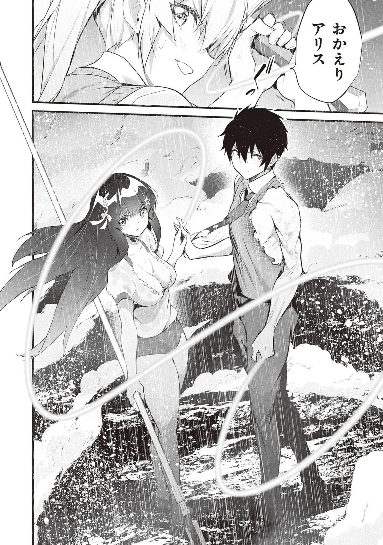 ぼくは異世界で付与魔法と召喚魔法を天秤にかける 第05巻 - Page 182