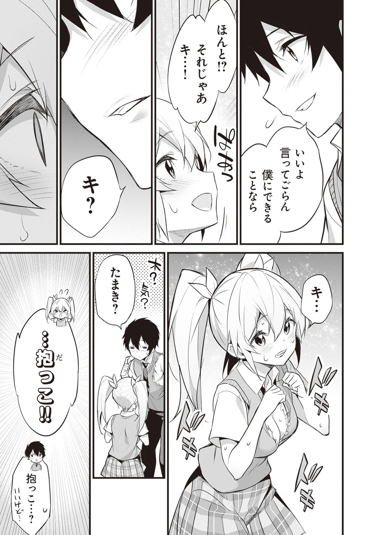 ぼくは異世界で付与魔法と召喚魔法を天秤にかける 第05巻 - Page 39
