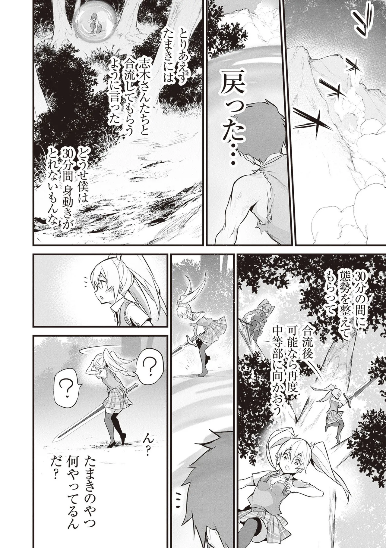 ぼくは異世界で付与魔法と召喚魔法を天秤にかける 第05巻 - Page 44
