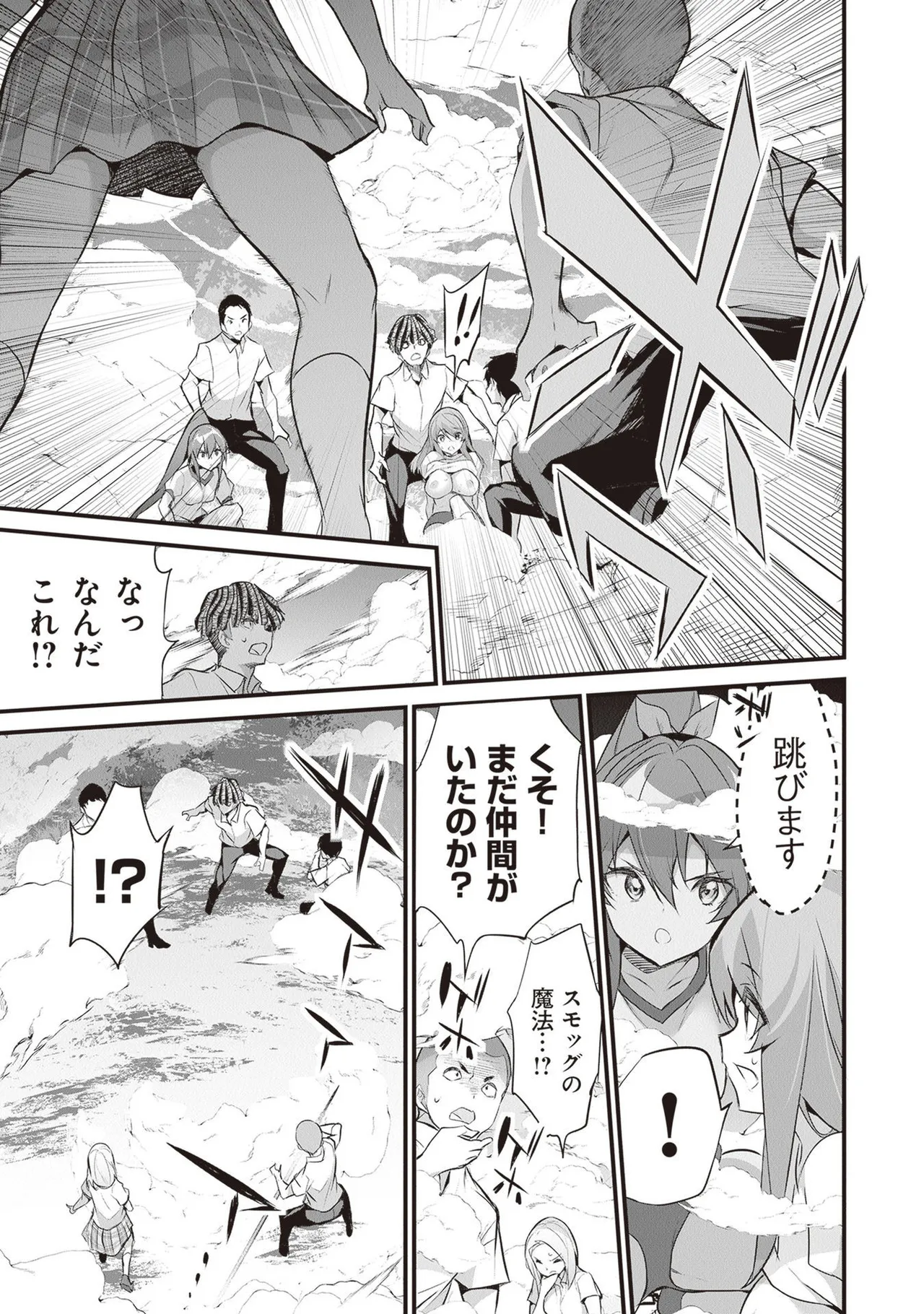 ぼくは異世界で付与魔法と召喚魔法を天秤にかける 第05巻 - Page 67
