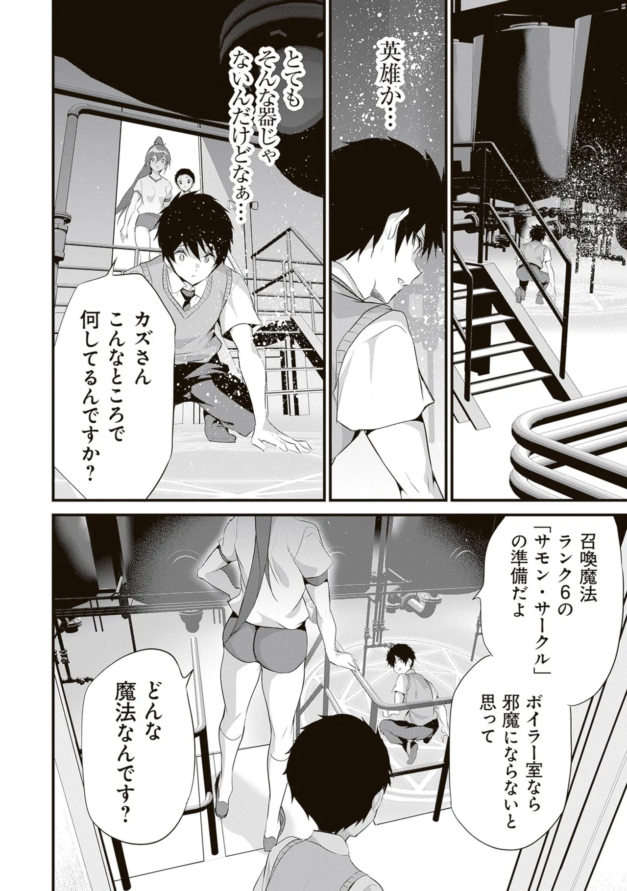 ぼくは異世界で付与魔法と召喚魔法を天秤にかける 第06巻 - Page 124