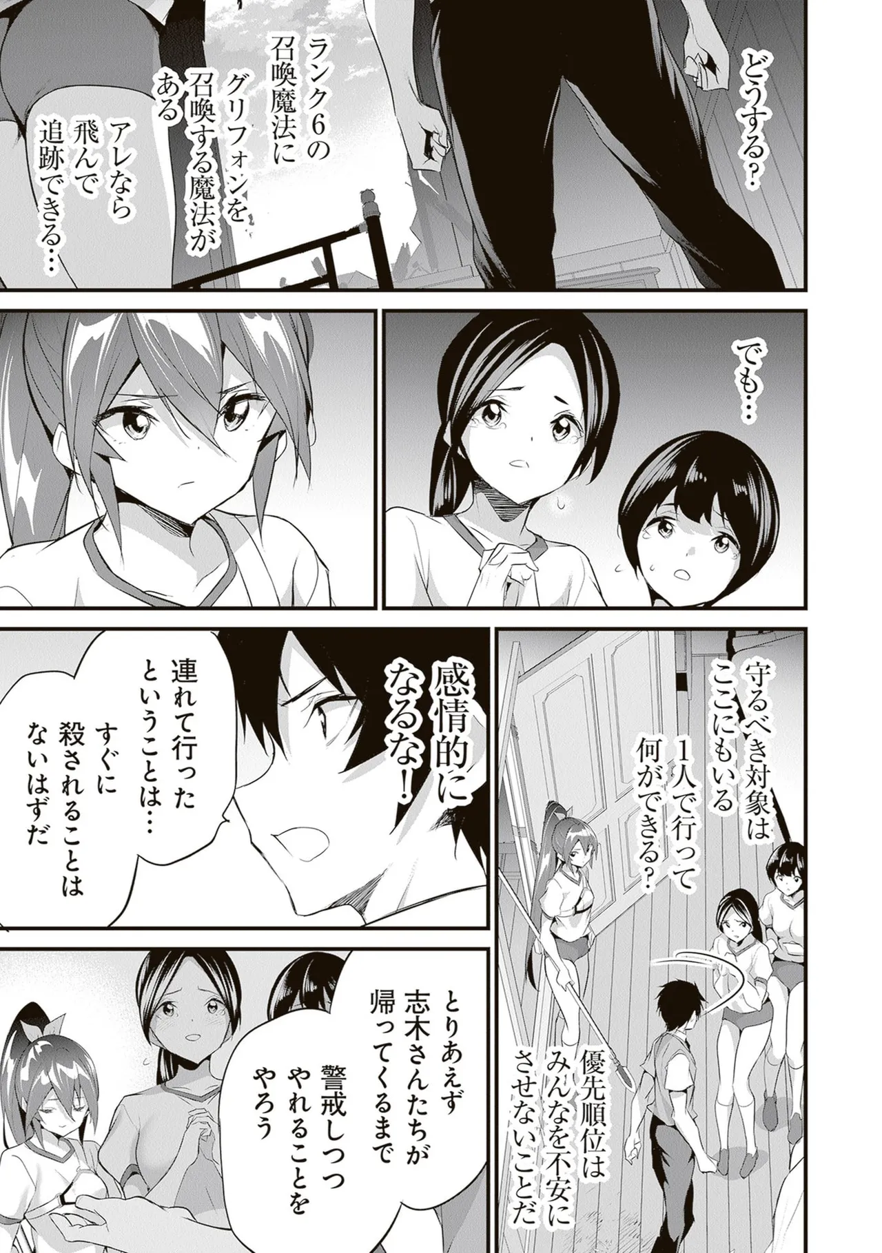 ぼくは異世界で付与魔法と召喚魔法を天秤にかける 第06巻 - Page 141