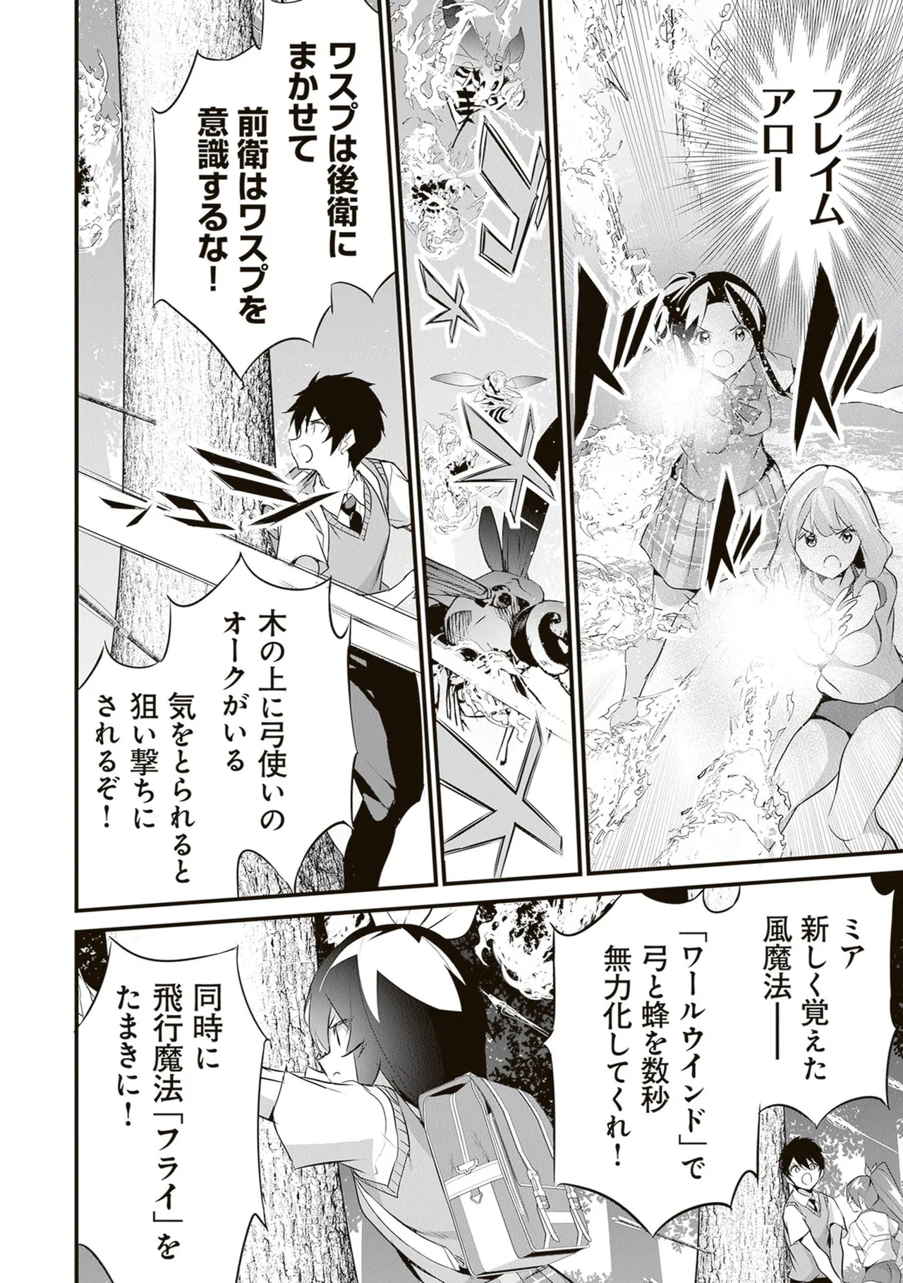 ぼくは異世界で付与魔法と召喚魔法を天秤にかける 第06巻 - Page 154