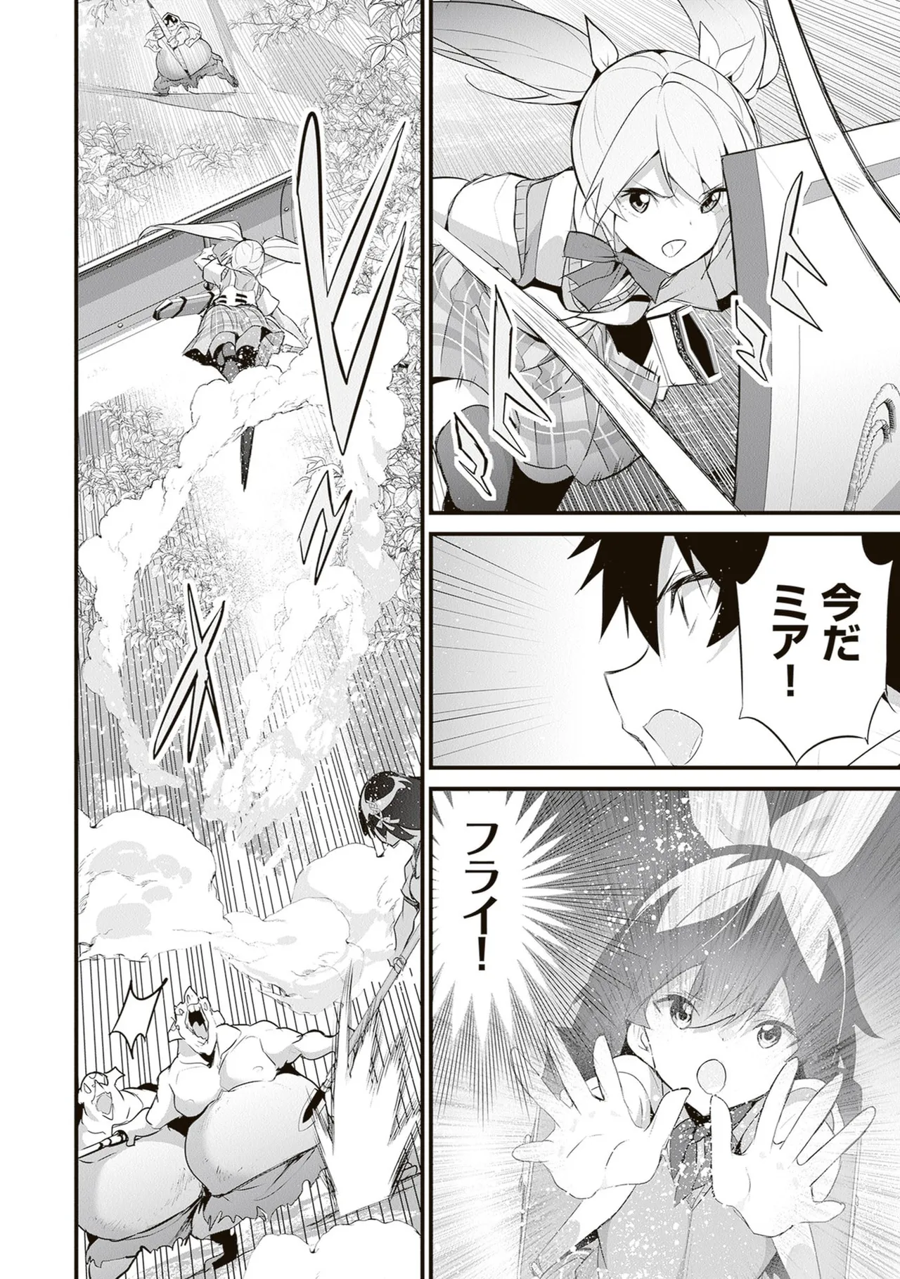 ぼくは異世界で付与魔法と召喚魔法を天秤にかける 第06巻 - Page 156