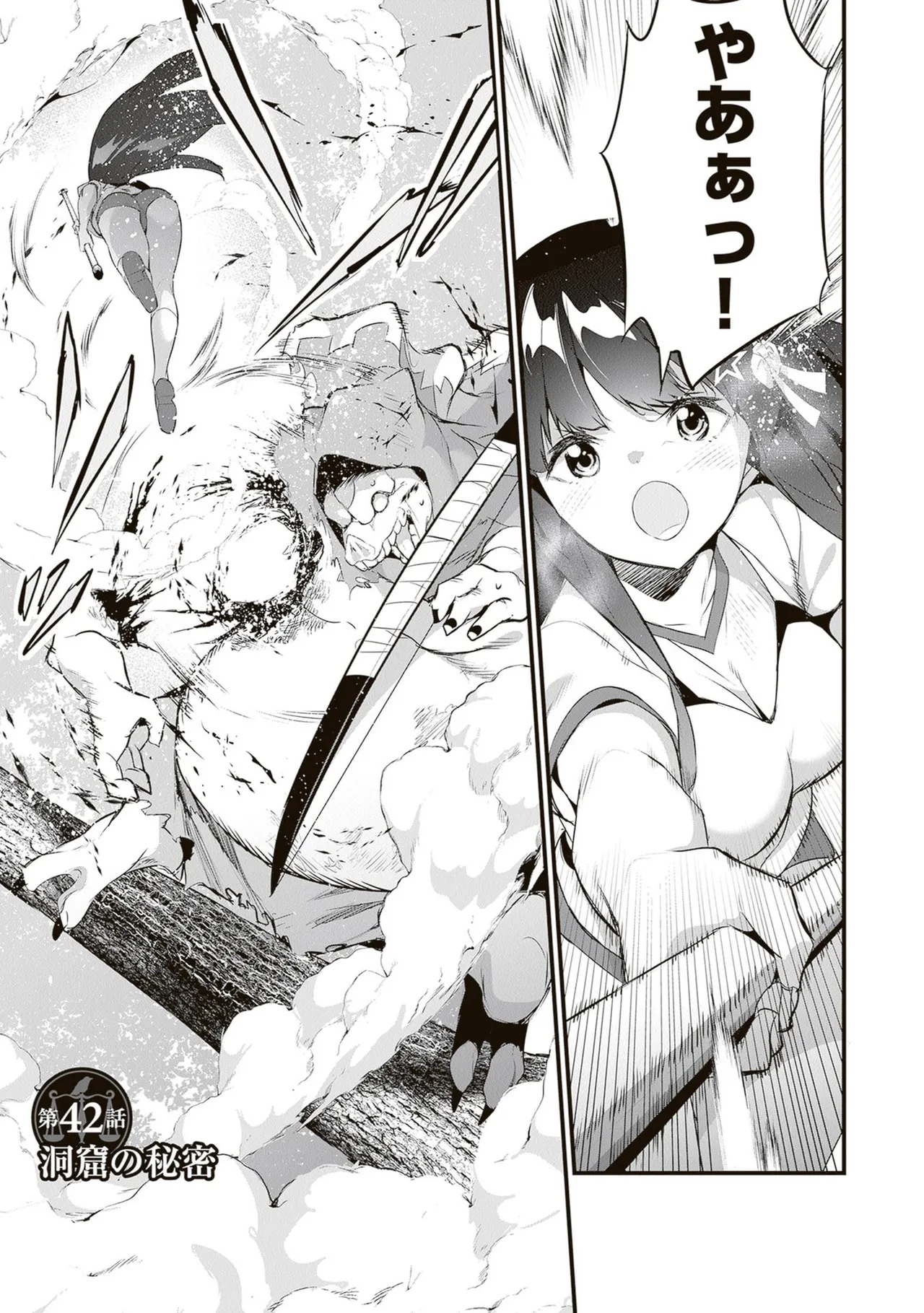 ぼくは異世界で付与魔法と召喚魔法を天秤にかける 第06巻 - Page 159