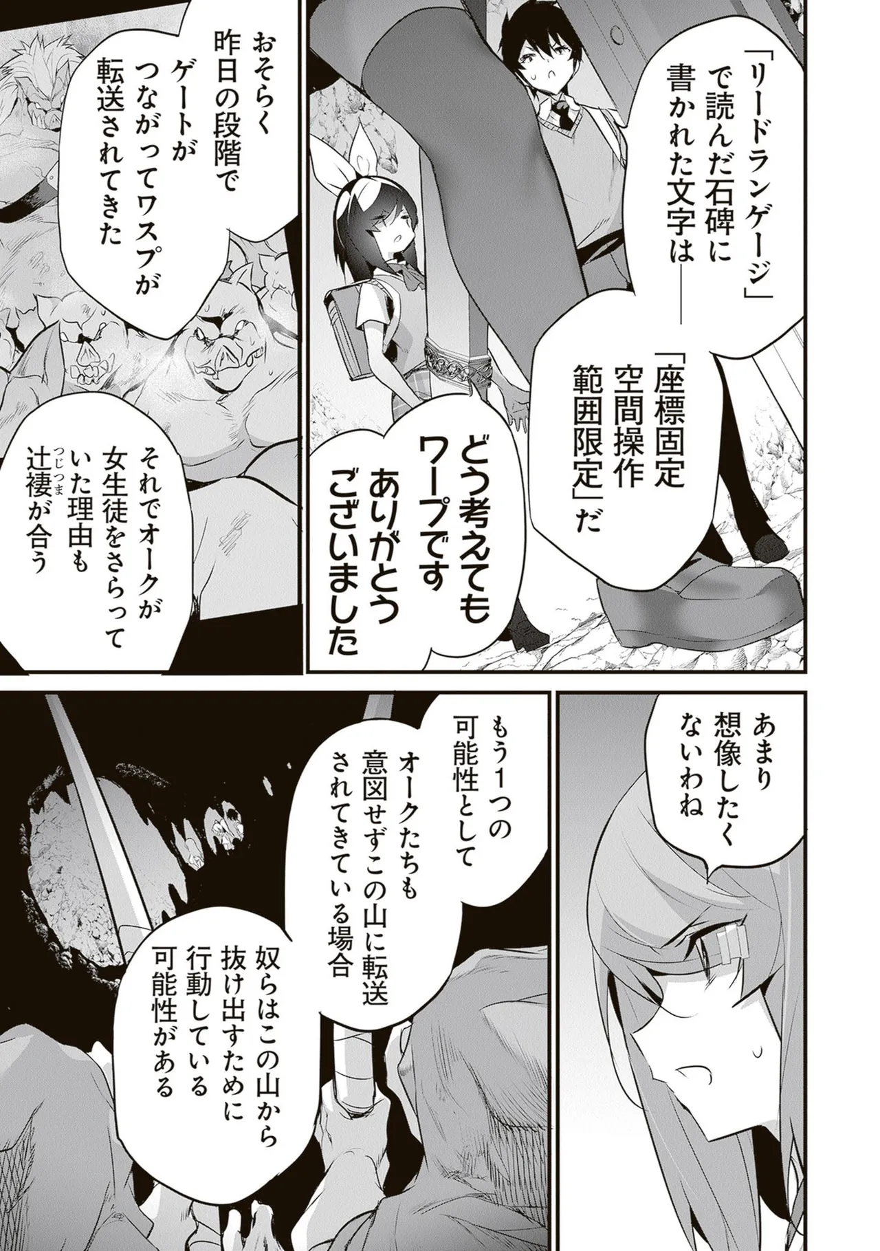 ぼくは異世界で付与魔法と召喚魔法を天秤にかける 第06巻 - Page 171