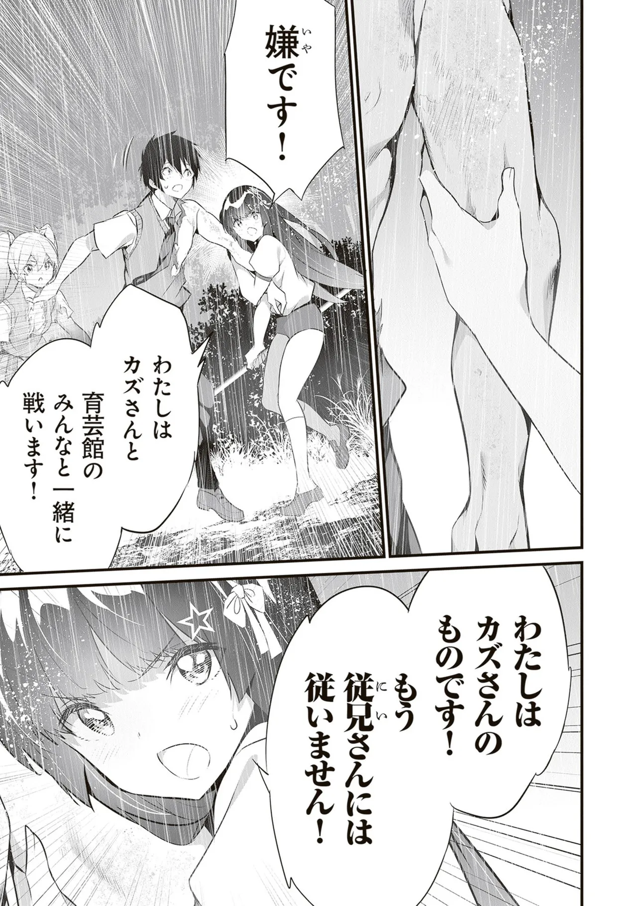 ぼくは異世界で付与魔法と召喚魔法を天秤にかける 第06巻 - Page 39