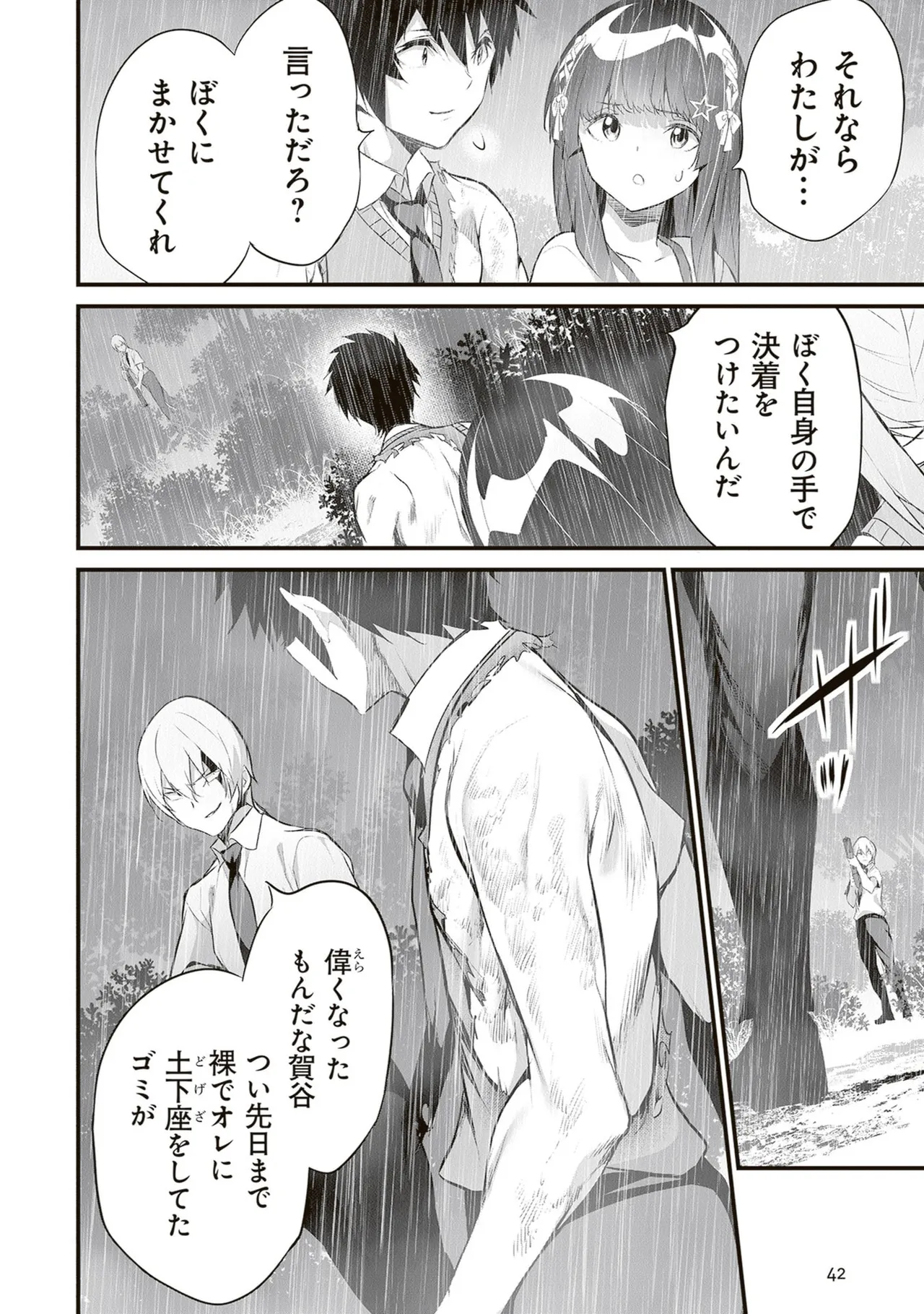 ぼくは異世界で付与魔法と召喚魔法を天秤にかける 第06巻 - Page 44