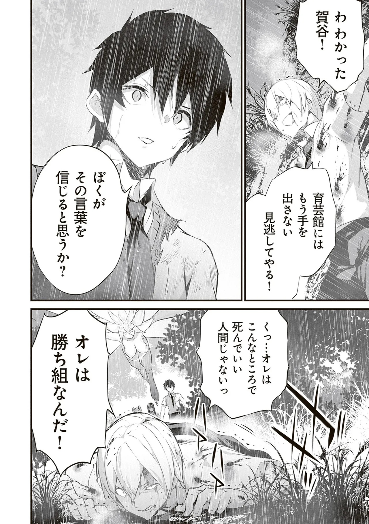 ぼくは異世界で付与魔法と召喚魔法を天秤にかける 第06巻 - Page 54